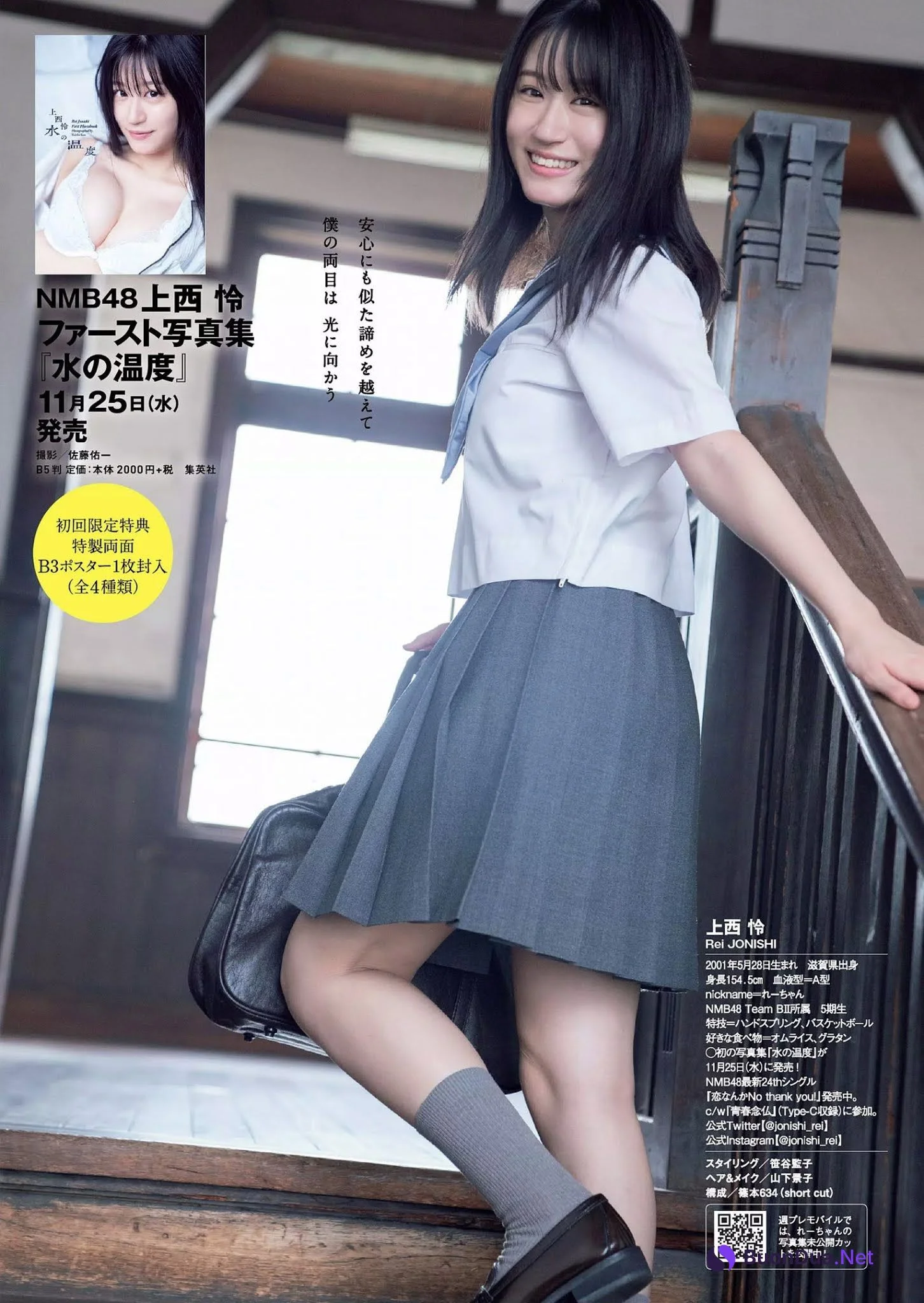 Rei Jonishi 上西怜, Weekly Playboy 2020 No.49 (週刊プレイボーイ 2020年49号) - Photo 9