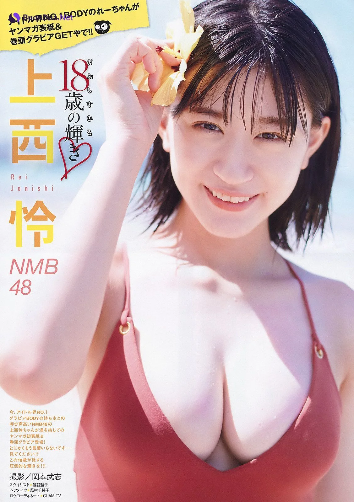 Rei Jonishi 上西怜, Young Magazine 2020 No.09 (ヤングマガジン 2020年9号) - Photo 4