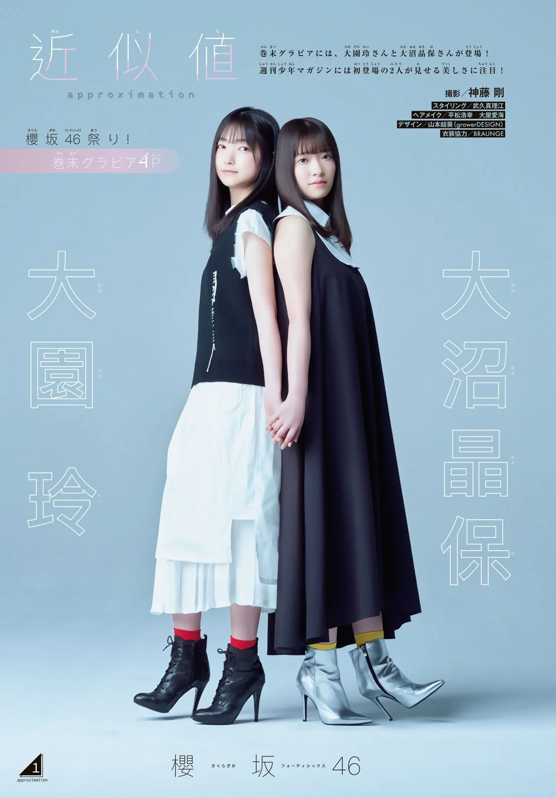 Rei Ozono 大園玲, Akiho Onuma 大沼晶保, Shonen Magazine 2021 No.01 (週刊少年マガジン 2021年01号)