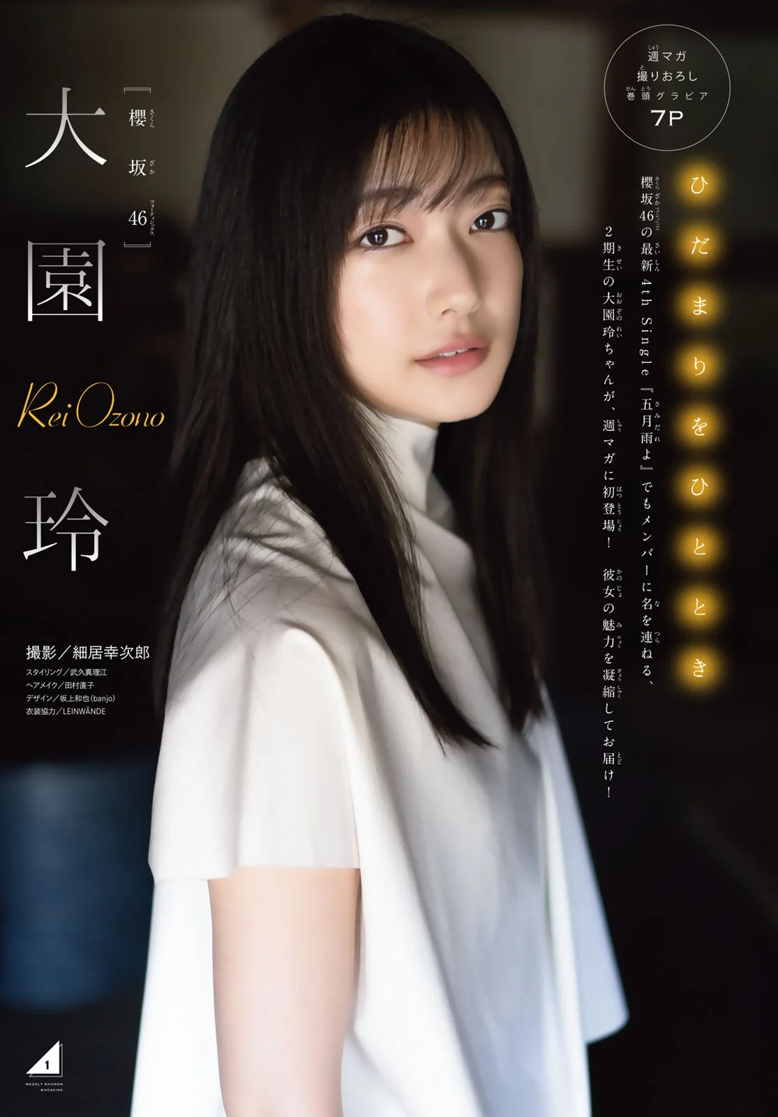 Rei Ozono 大園玲, Shonen Magazine 2022 No.20 (週刊少年マガジン 2022年20号)
