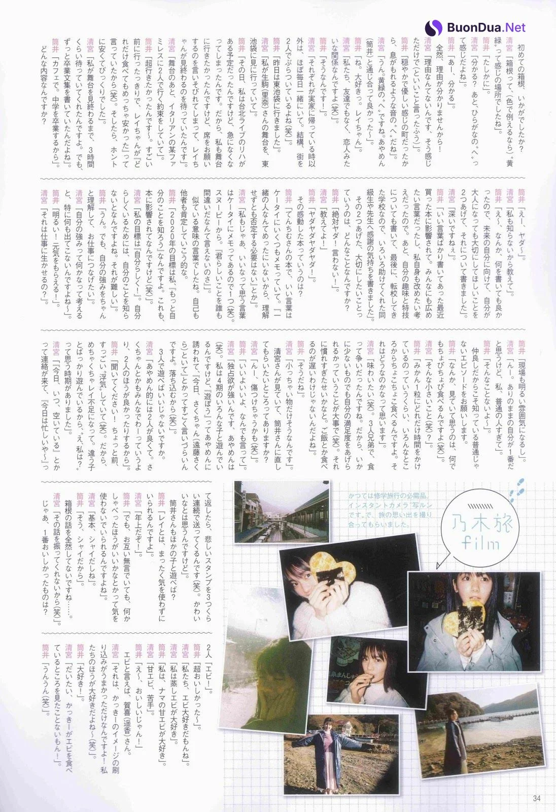 Rei Seimiya 清宮レイ, Ayame Tsutsui 筒井あやめ, B.L.T. 2019.03 (ビー・エル・ティー 2019年3月号) - Photo 8
