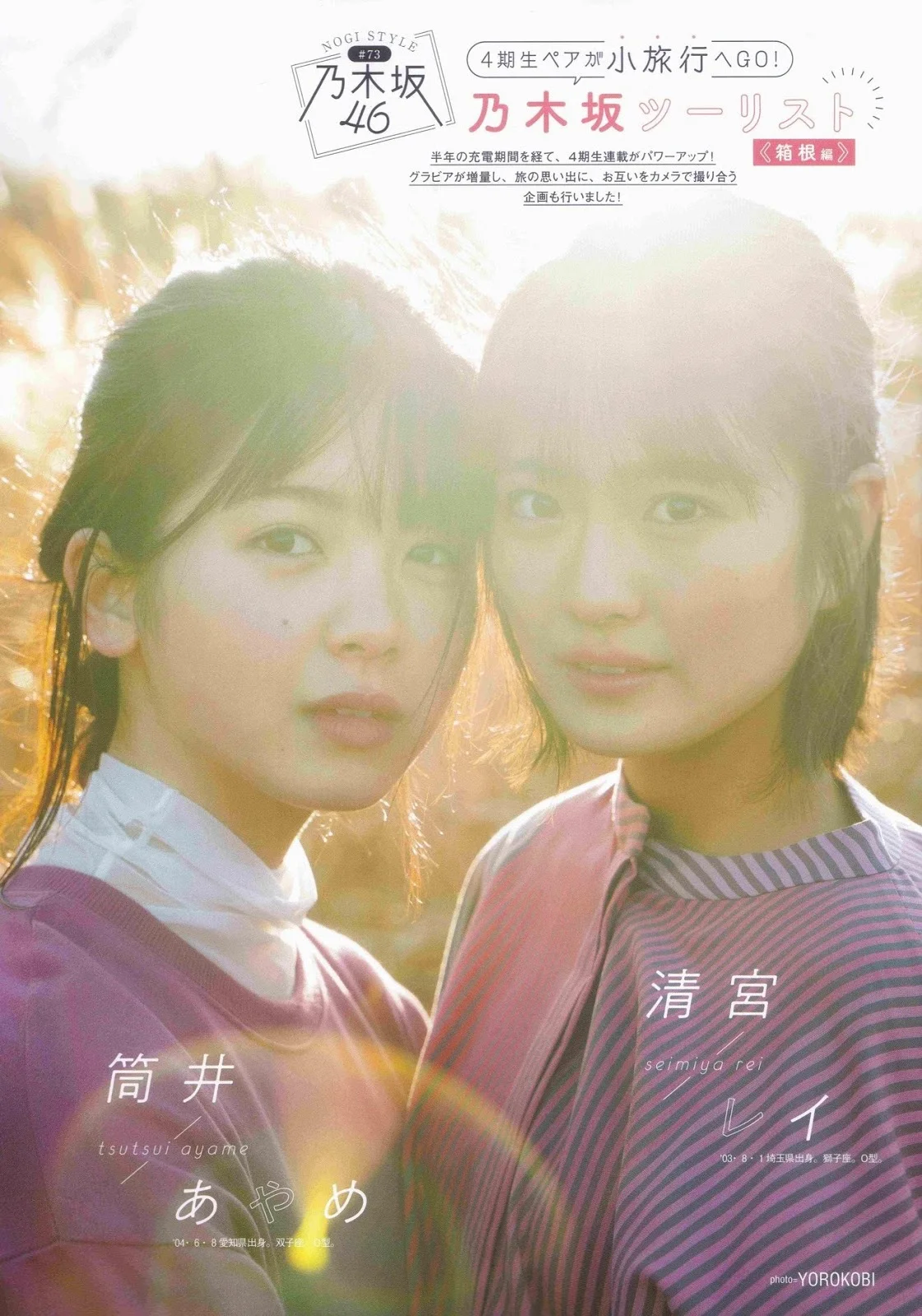 Rei Seimiya 清宮レイ, Ayame Tsutsui 筒井あやめ, B.L.T. 2019.03 (ビー・エル・ティー 2019年3月号)