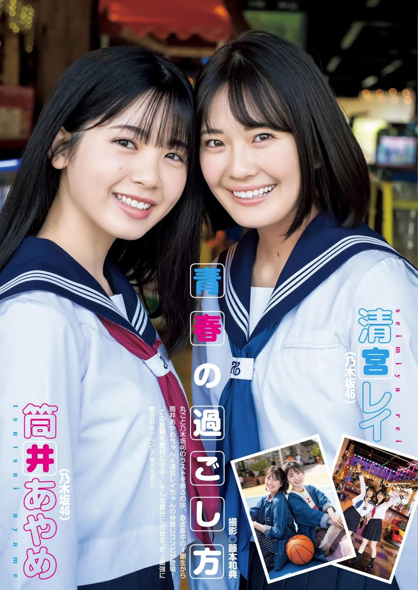 Rei Seimiya 清宮レイ, Ayame Tsutsui 筒井あやめ, Young Jump 2021 No.24 (ヤングジャンプ 2021年24号)