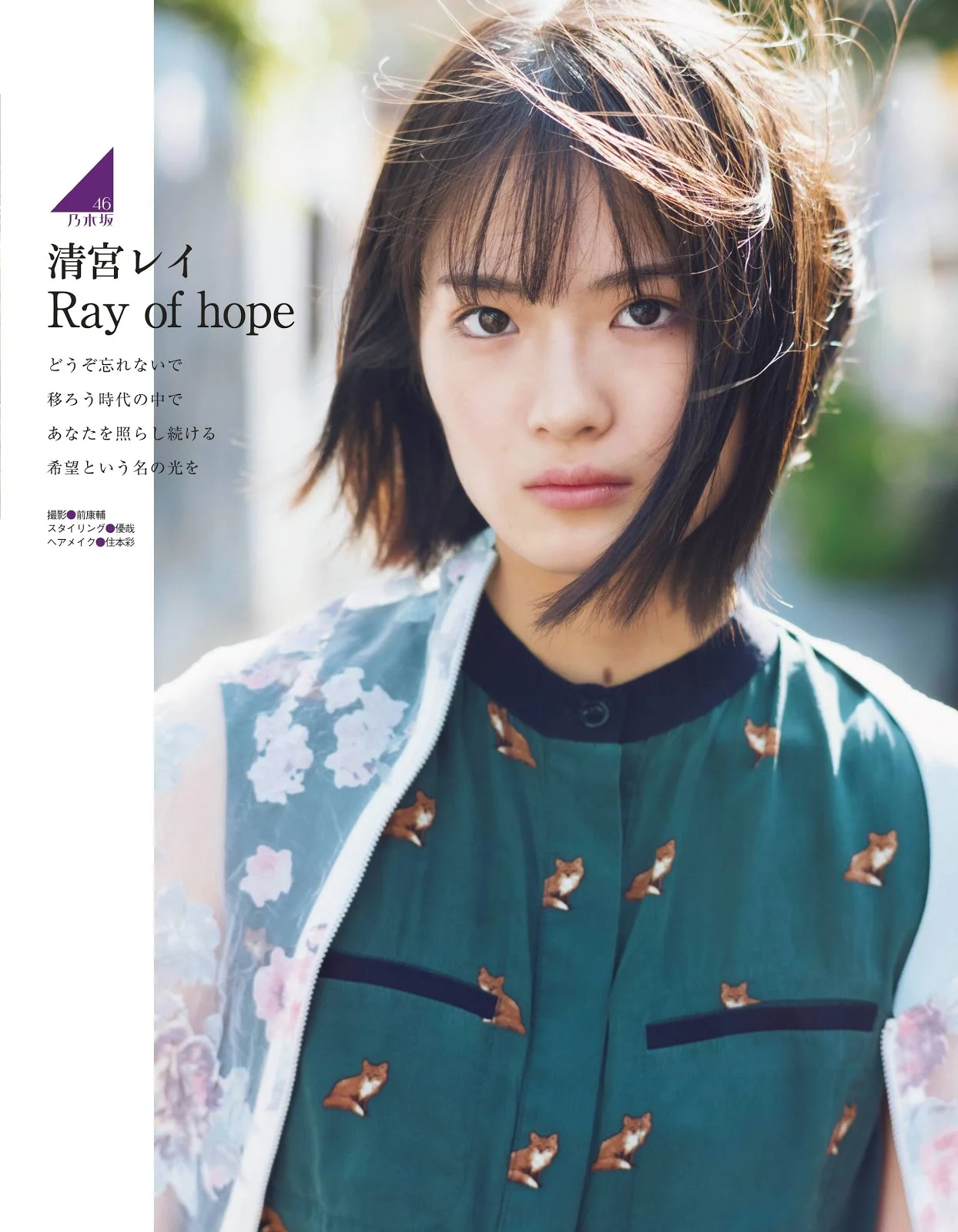 Rei Seimiya 清宮レイ, Ex-Taishu 2019.11 (EX大衆 2019年11月号)