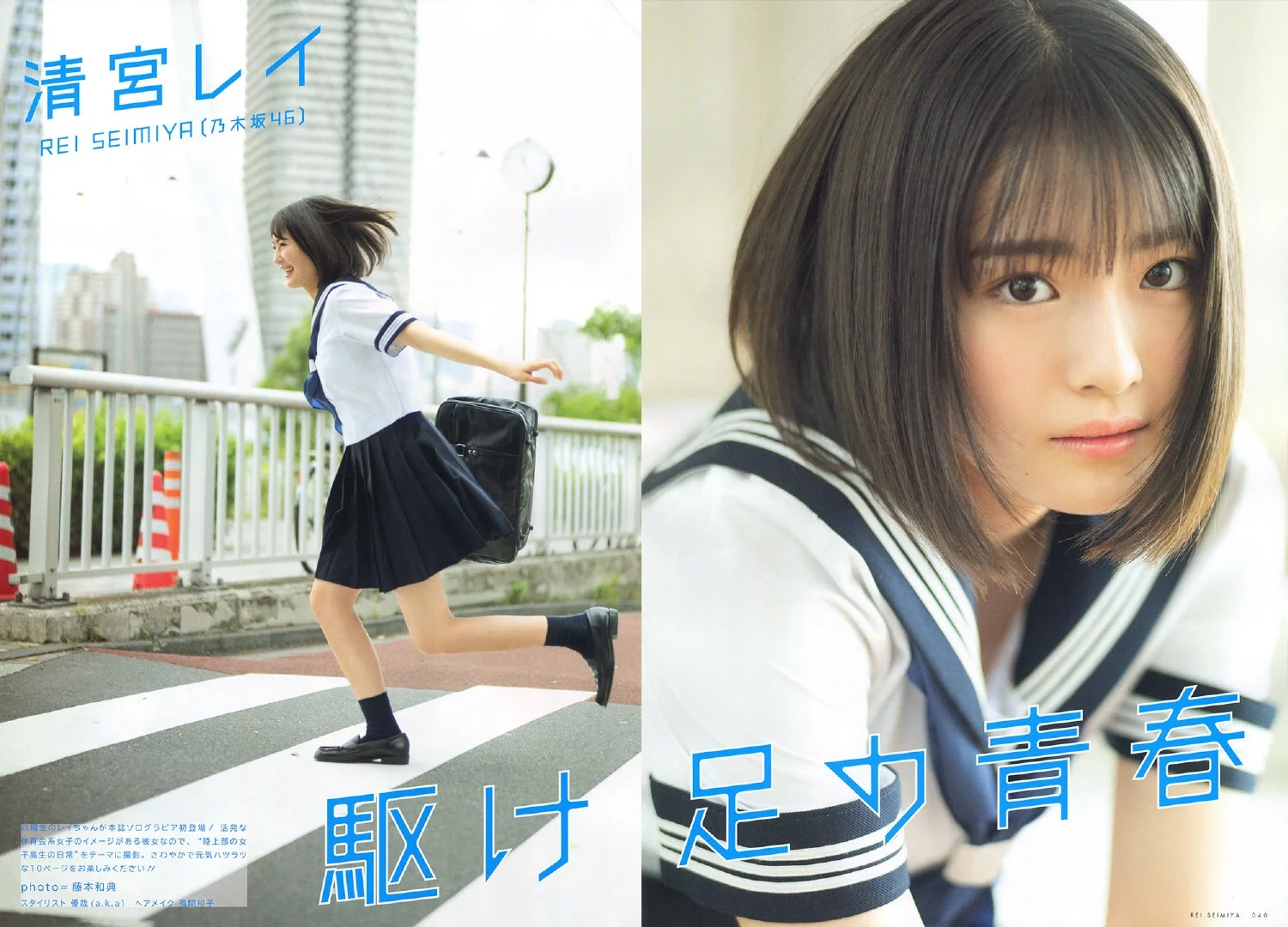 Rei Seimiya 清宮レイ, UTB 2019.12 (アップトゥボーイ 2019年12月号)