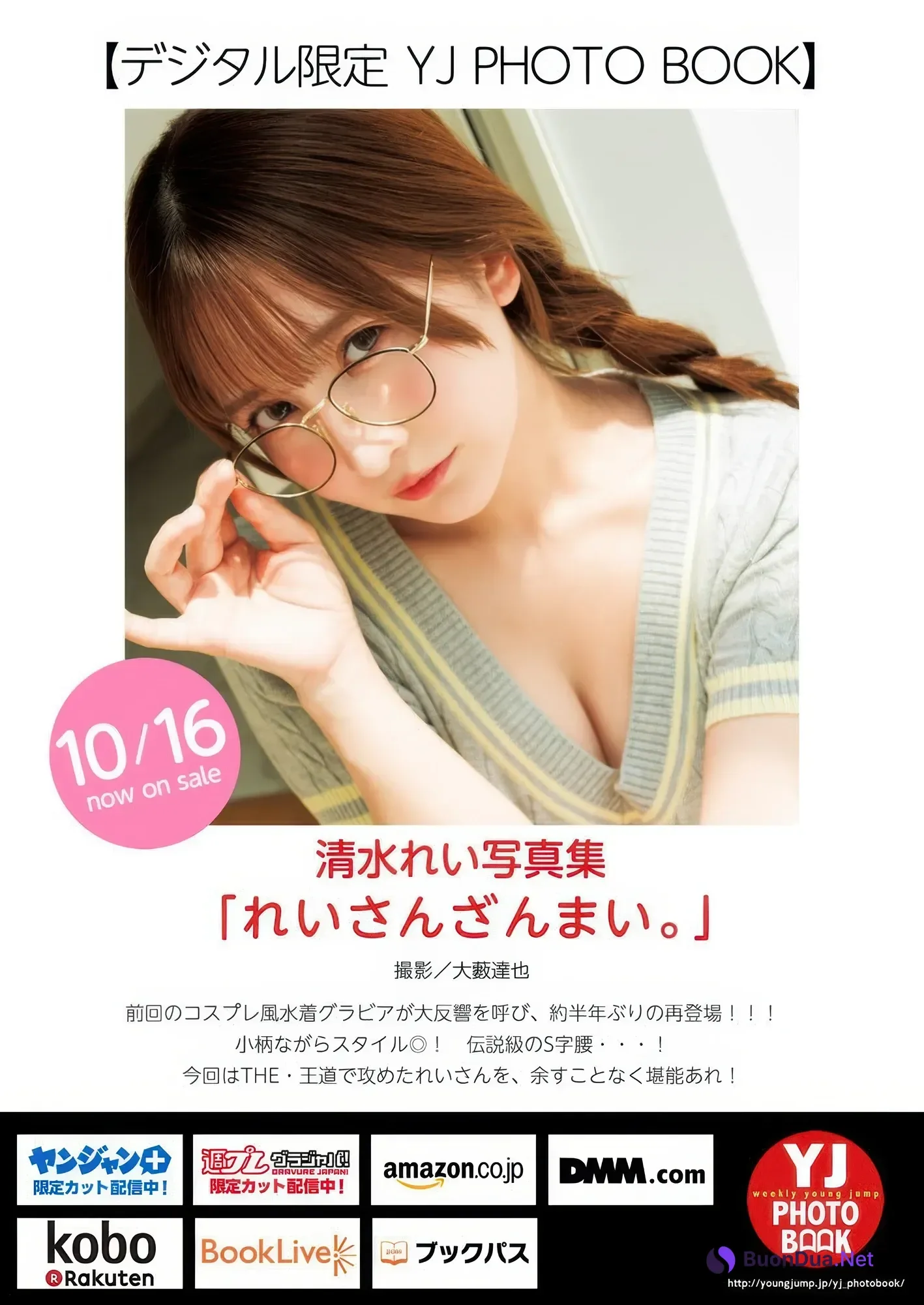 Rei Shimizu 清水れい, Young Jump 2025 No.46 (ヤングジャンプ 2025年46号) - Photo 6