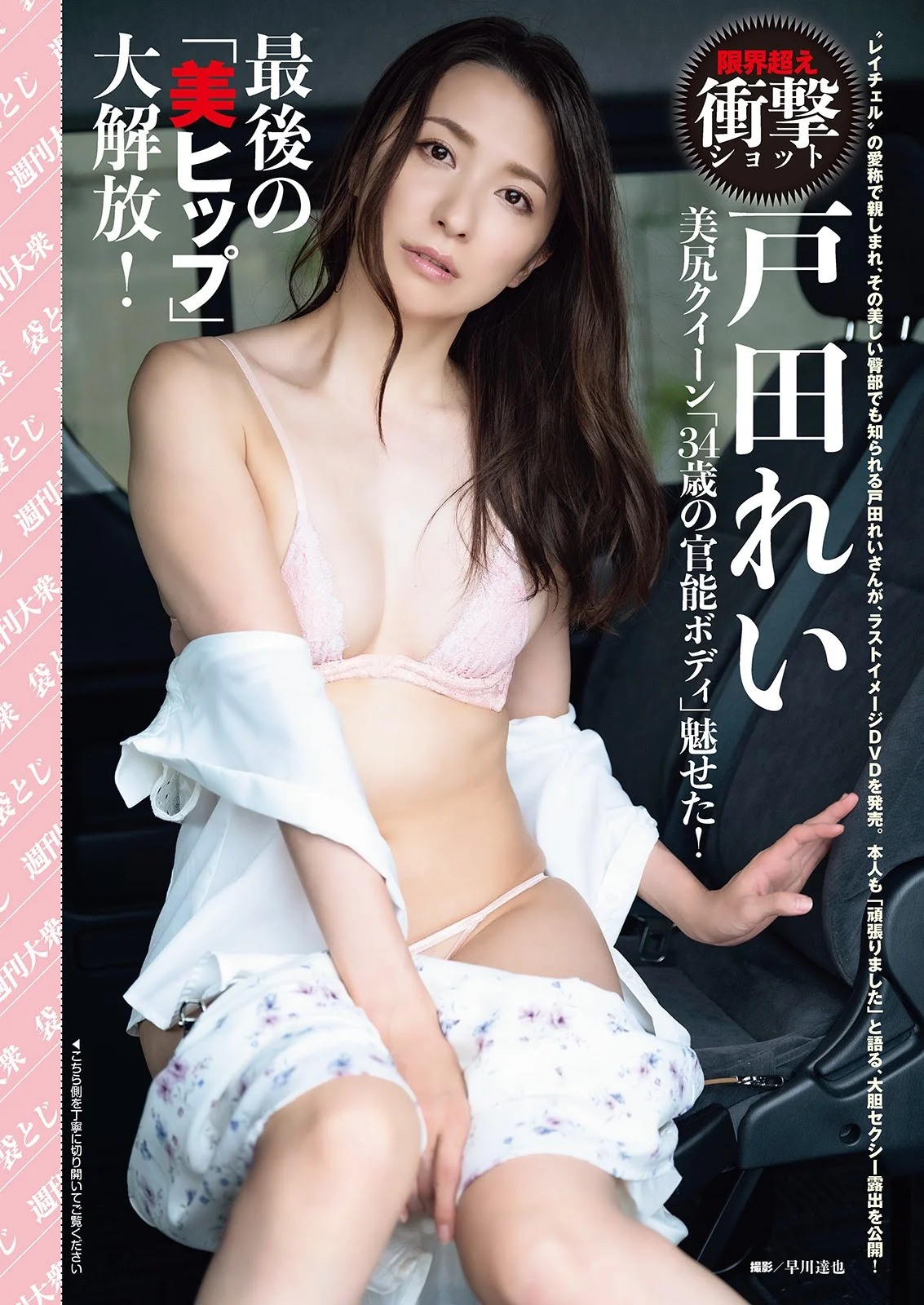 Rei Toda 戸田れい, Shukan Taishu 2021.11.15 (週刊大衆 2021年11月15日号)