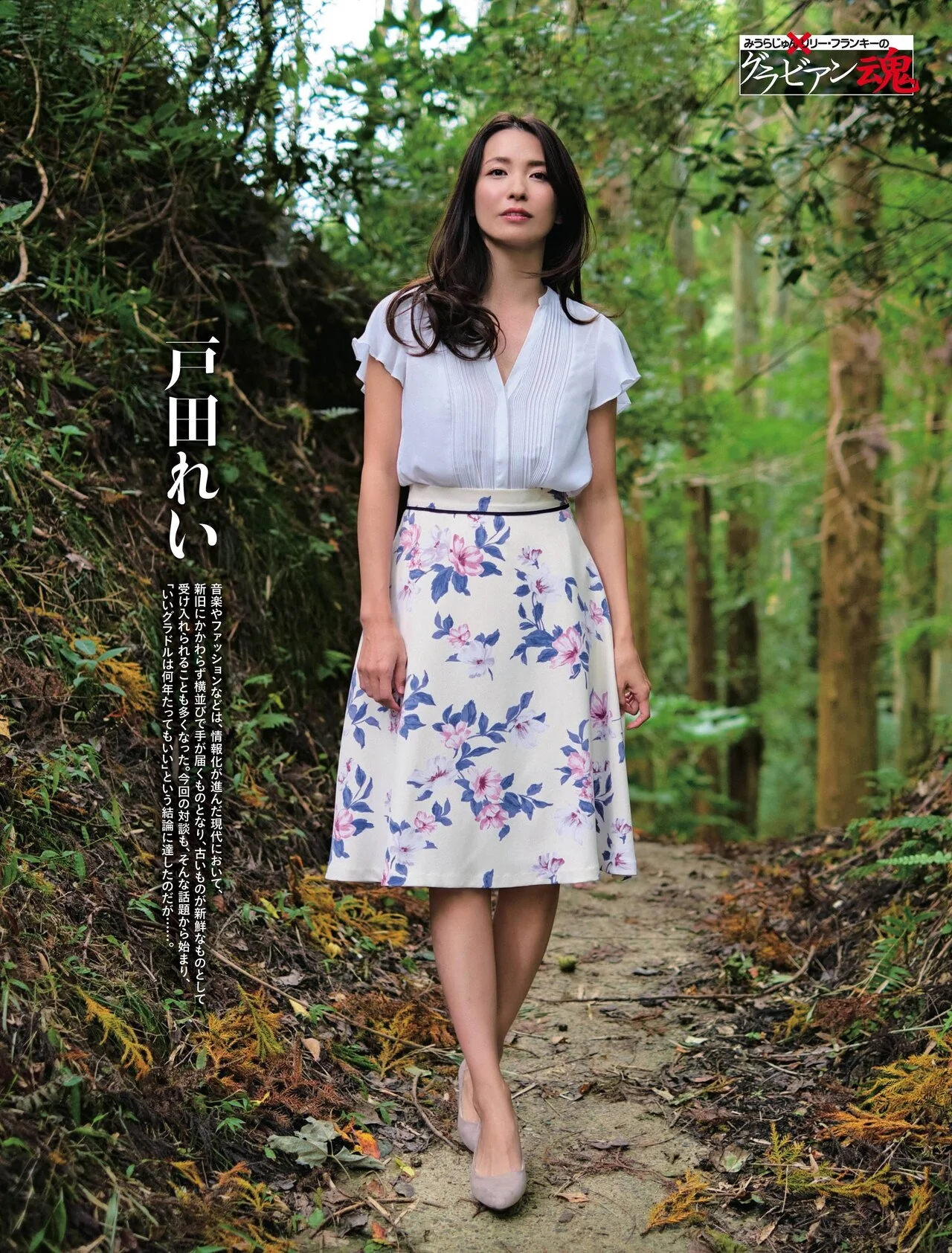 Rei Toda 戸田れい, Weekly SPA! 2021.11.09 (週刊SPA! 2021年11月09日号)