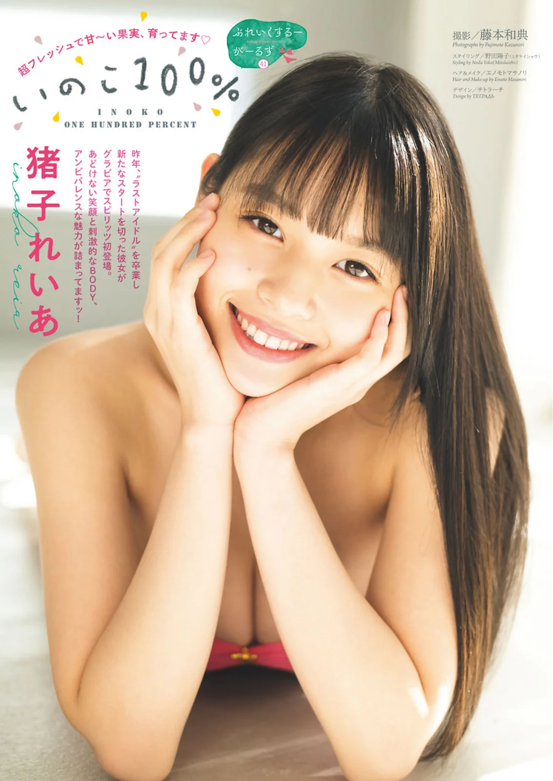 Reia Inoko 猪子れいあ, Big Comic Spirits 2021 No.14 (ビッグコミックスピリッツ 2021年14号)