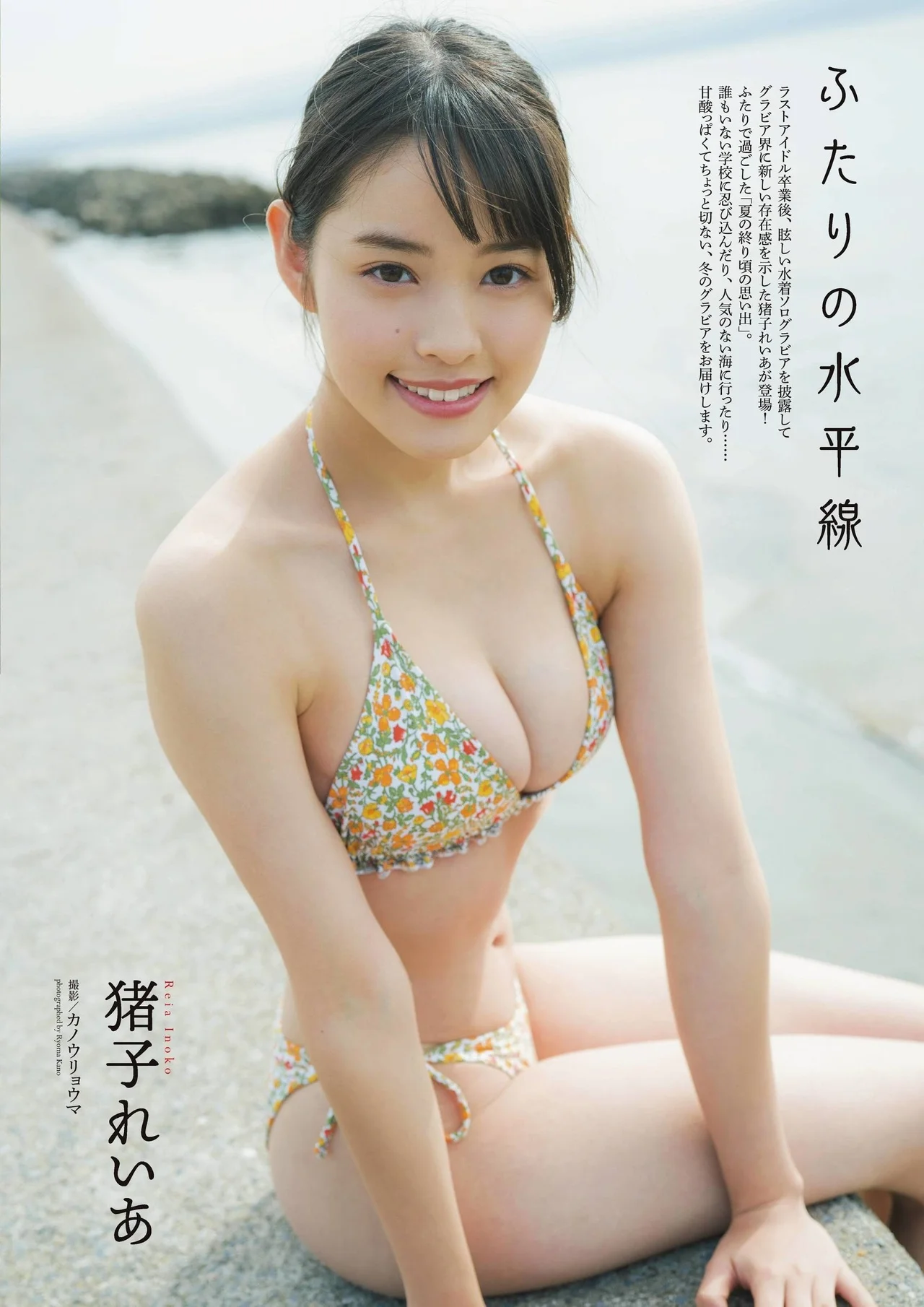 Reia Inoko 猪子れいあ, ENTAME 2021.03 (エンタメ 2021年3月号)
