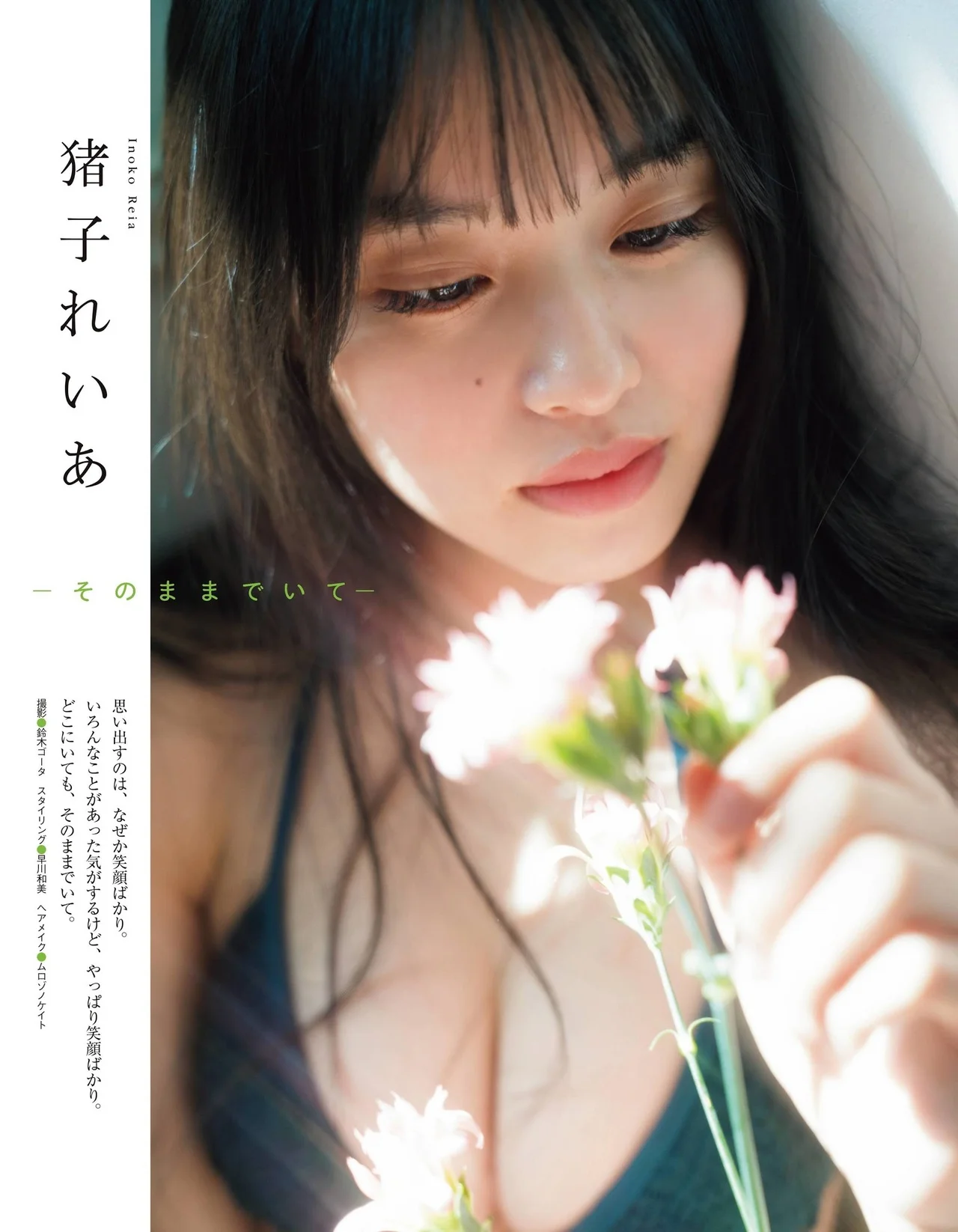 Reia Inoko 猪子れいあ, Ex-Taishu 2021.05 (EX大衆 2021年5月号)