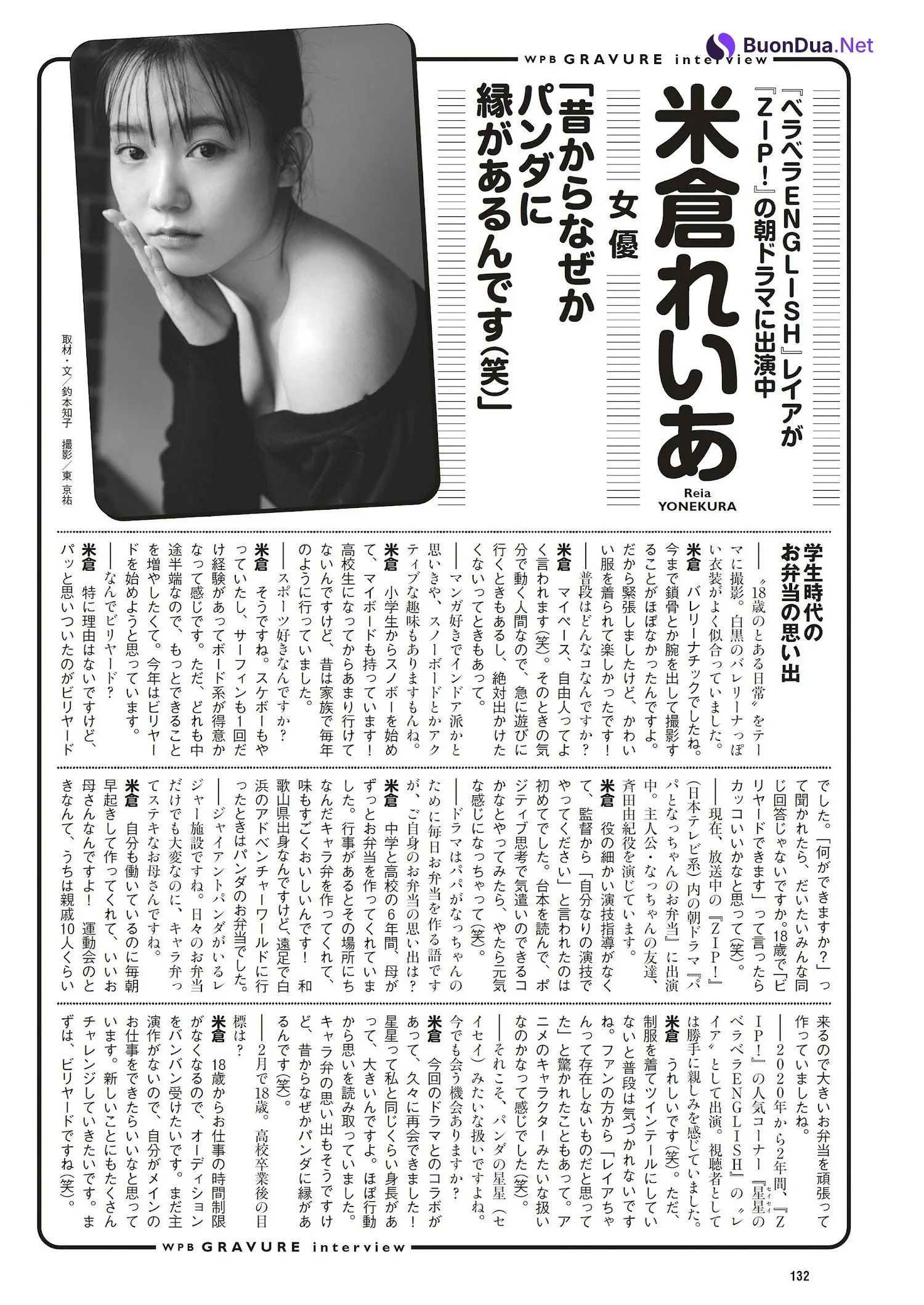 Reia Yonekura 米倉れいあ, Weekly Playboy 2023 No.13 (週刊プレイボーイ 2023年13号) - Photo 10