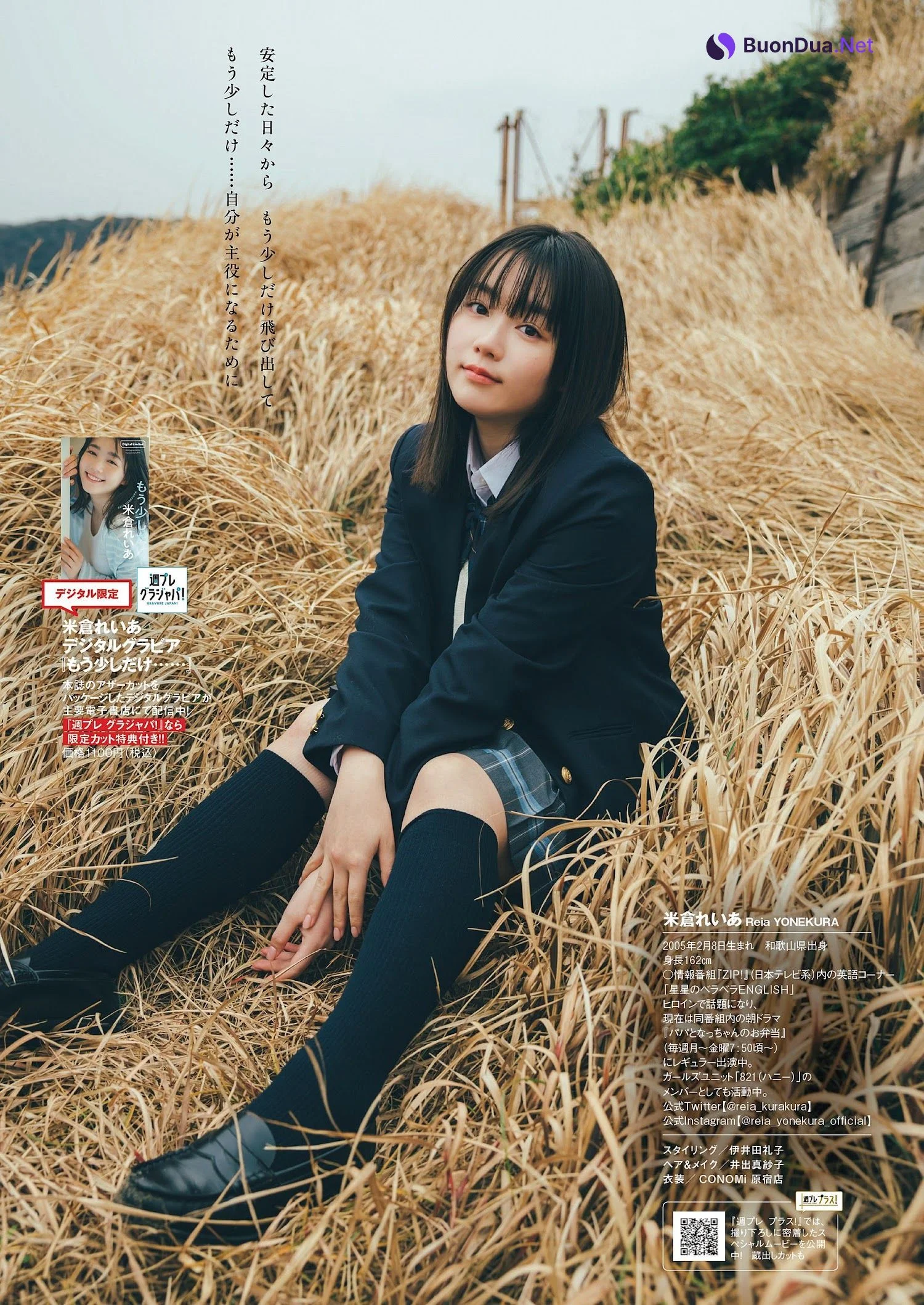 Reia Yonekura 米倉れいあ, Weekly Playboy 2023 No.13 (週刊プレイボーイ 2023年13号) - Photo 7