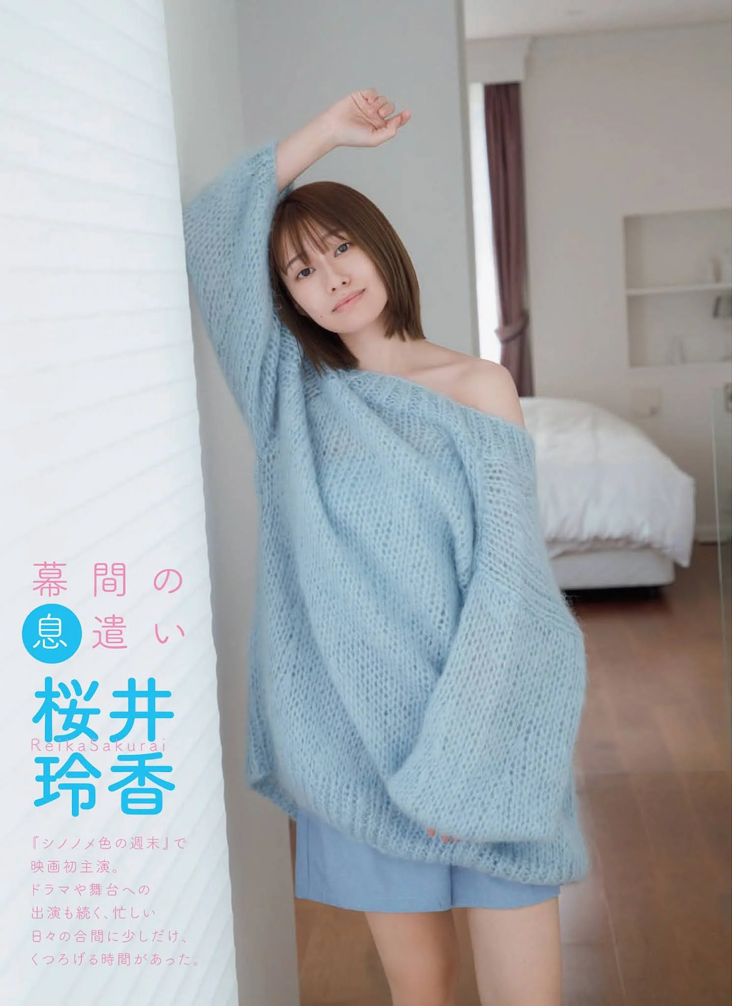 Reika Sakurai 桜井玲香, FLASH 2021.11.09 (フラッシュ 2021年11月9日号)