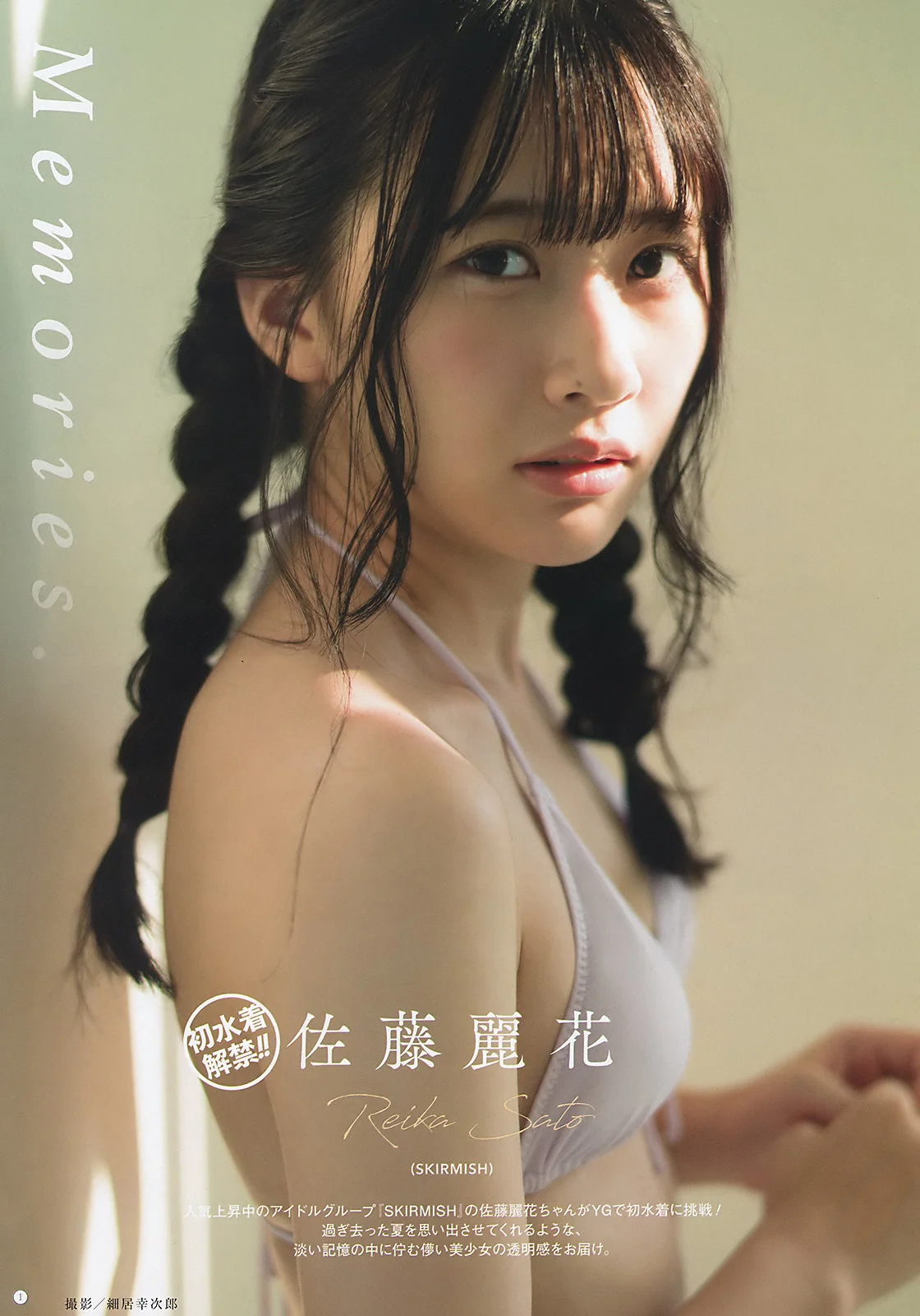 Reika Sato 佐藤麗花, Young Gangan 2019 No.22 (ヤングガンガン 2019年22号)