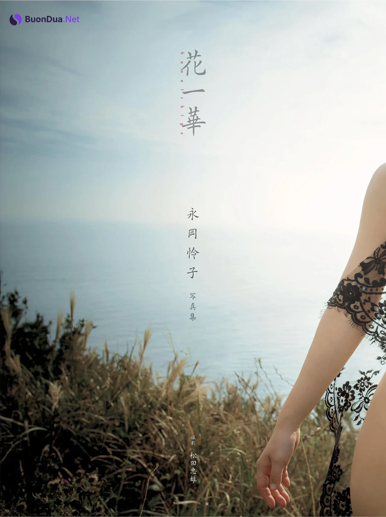 Reiko Nagaoka 永岡怜子, デジタル写真集 『花一華』 Set.01 - รูปภาพ 2