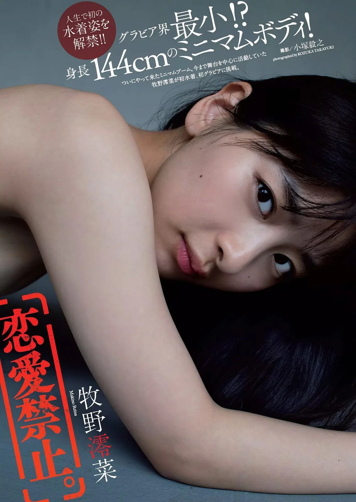 Reina Makino 牧野澪菜, Weekly Playboy 2019 No.30 (週刊プレイボーイ 2019年30号)