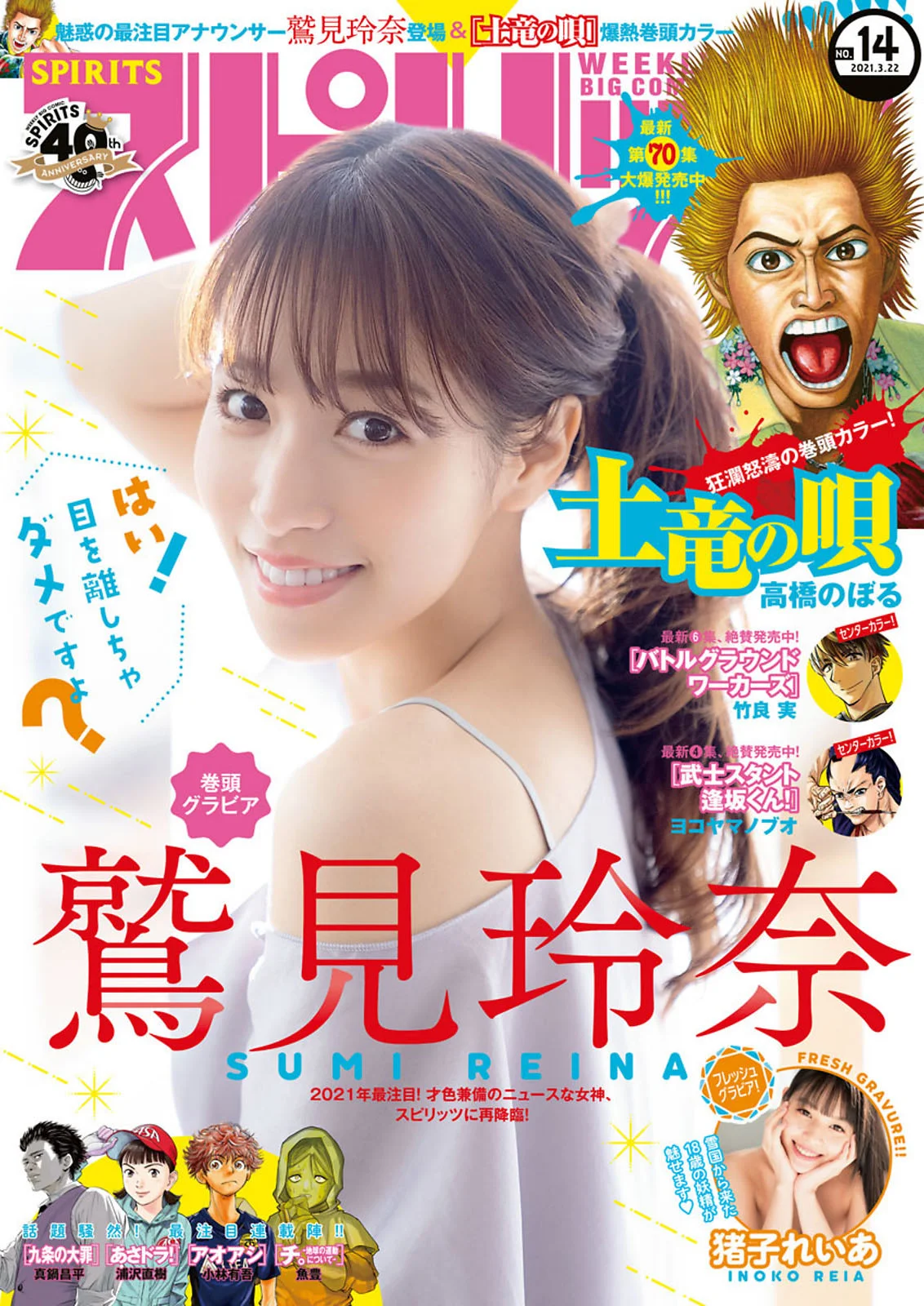 Reina Sumi 鷲見玲奈, Big Comic Spirits 2021 No.14 (ビッグコミックスピリッツ 2021年14号)