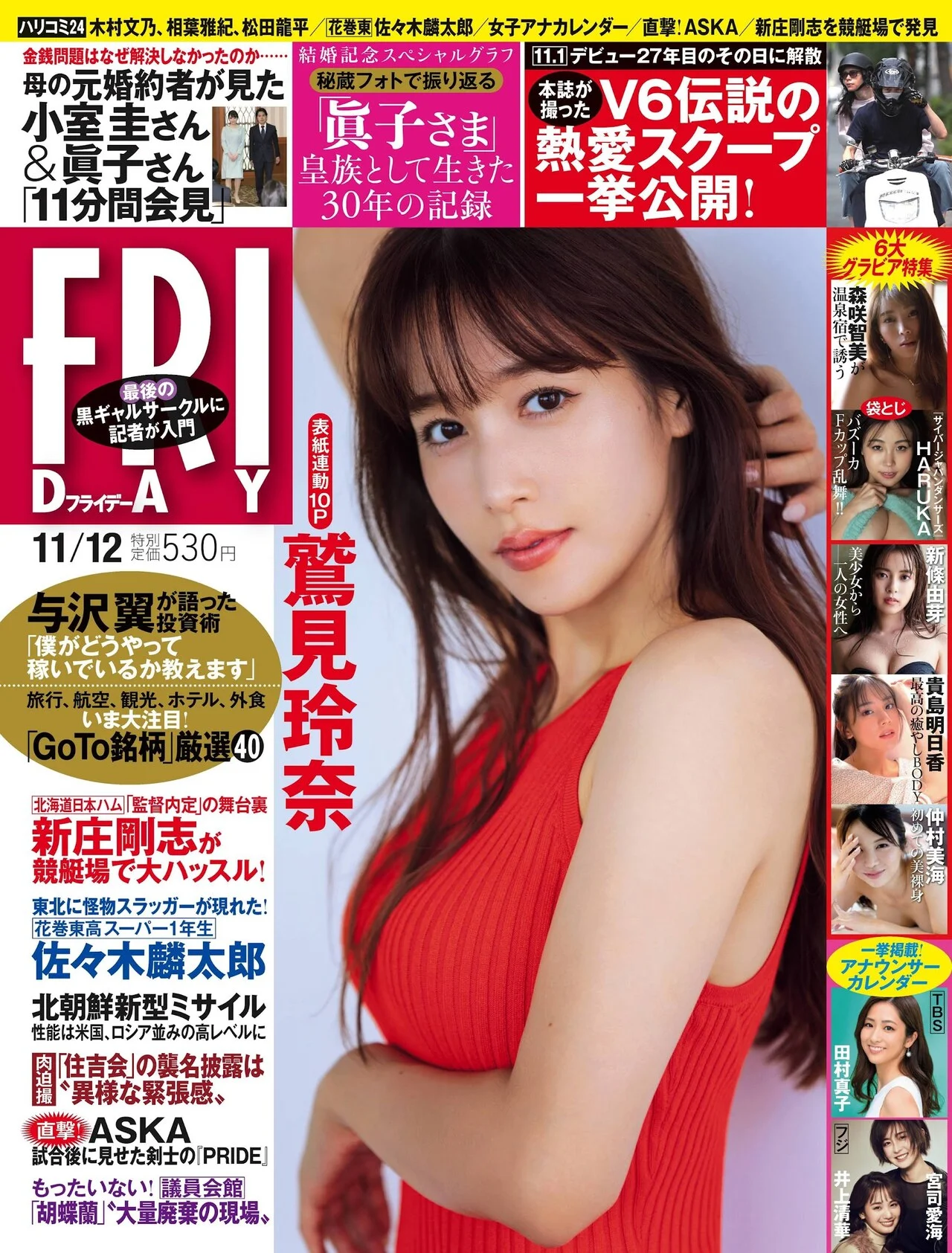 Reina Sumi 鷲見玲奈, FRIDAY 2021.11.12 (フライデー 2021年11月12日号)