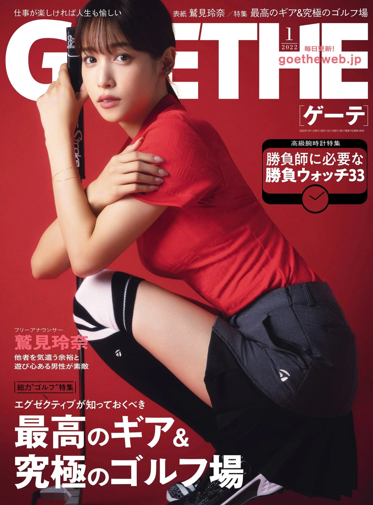 Reina Sumi 鷲見玲奈, Goethe Magazine 2022.01