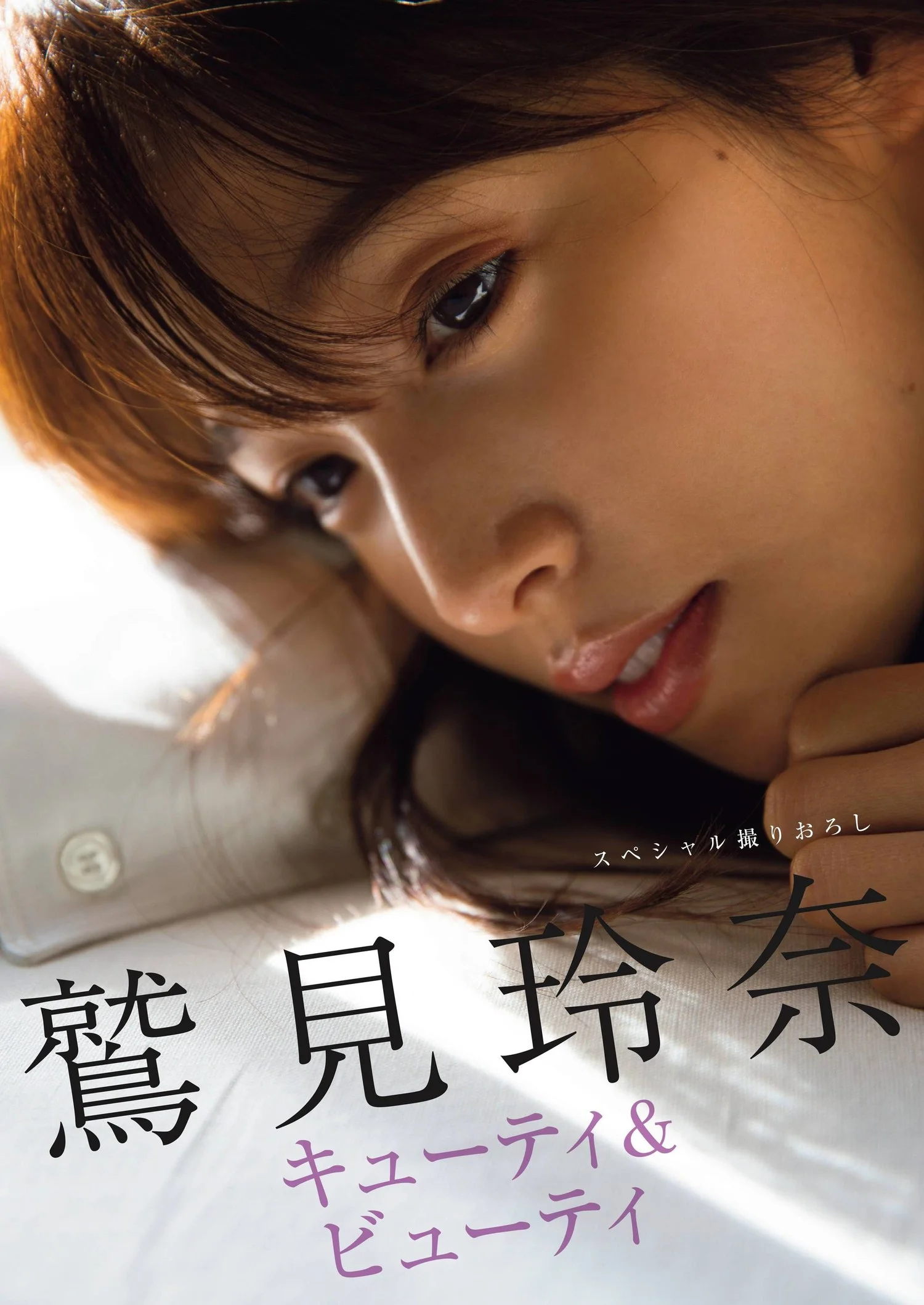 Reina Sumi 鷲見玲奈, Shukan Gendai 2022.02.12 (週刊現代 2022年2月12日号)