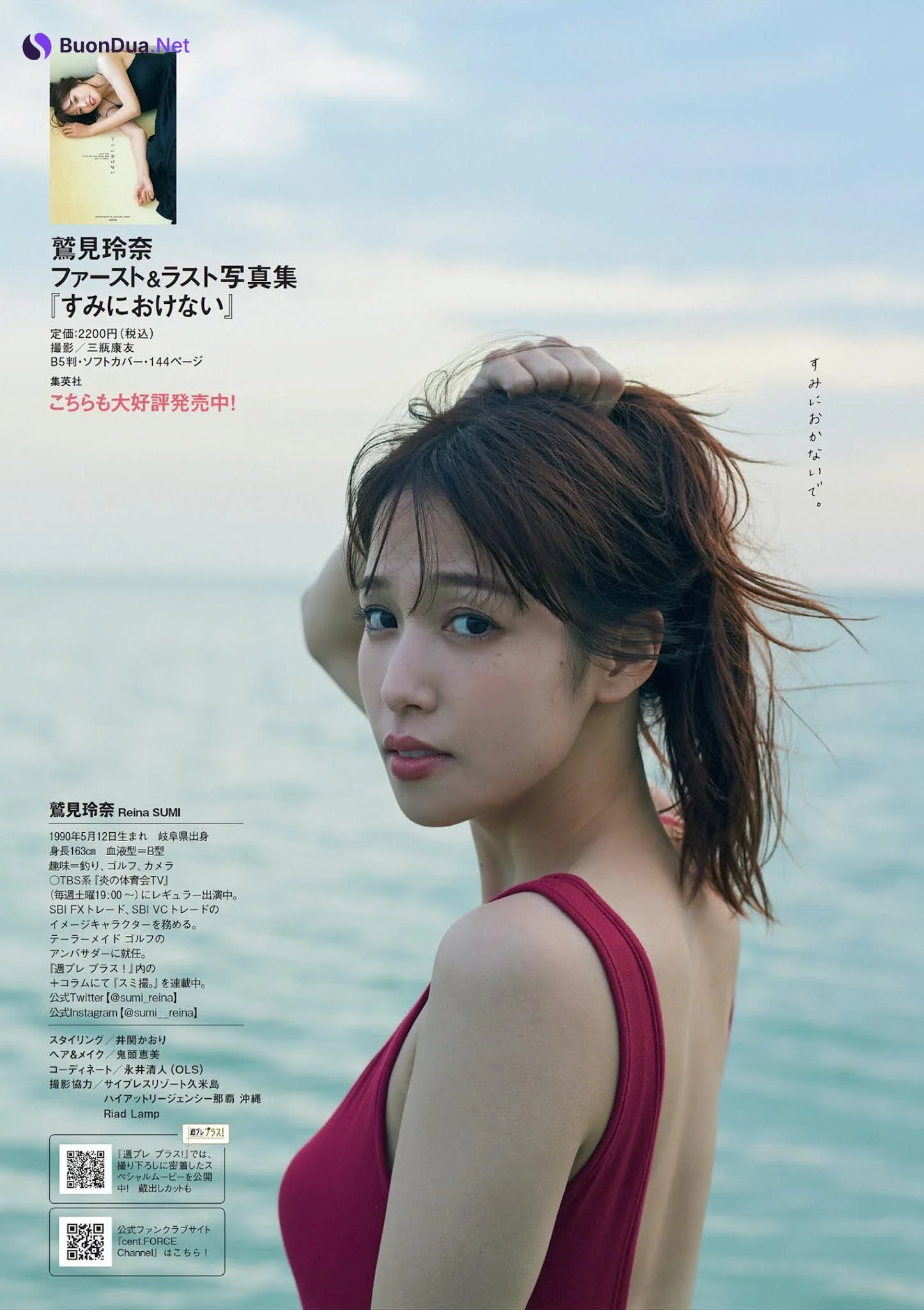 Reina Sumi 鷲見玲奈, Weekly Playboy 2021 No.47 (週刊プレイボーイ 2021年47号) - Photo 11