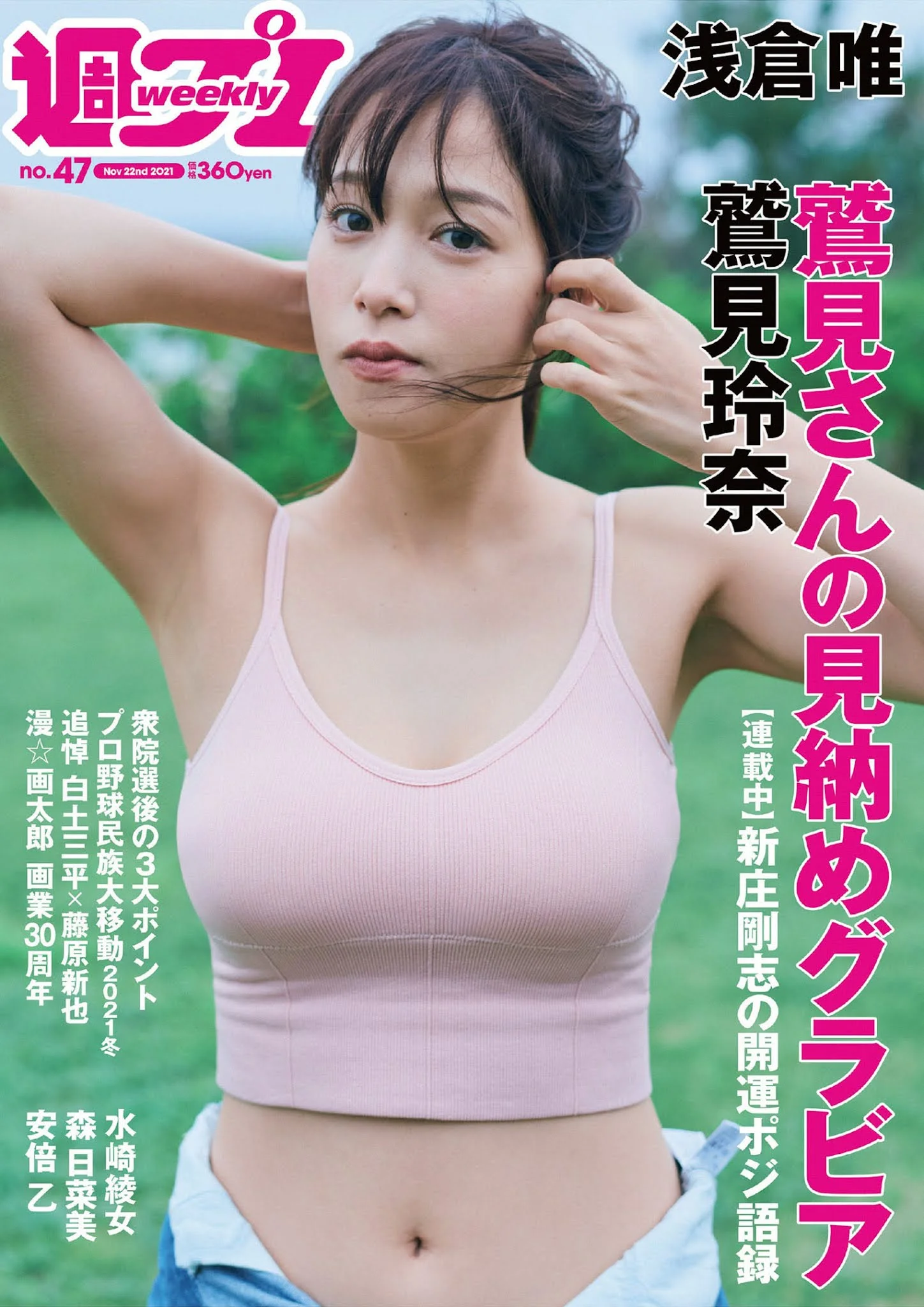 Reina Sumi 鷲見玲奈, Weekly Playboy 2021 No.47 (週刊プレイボーイ 2021年47号)