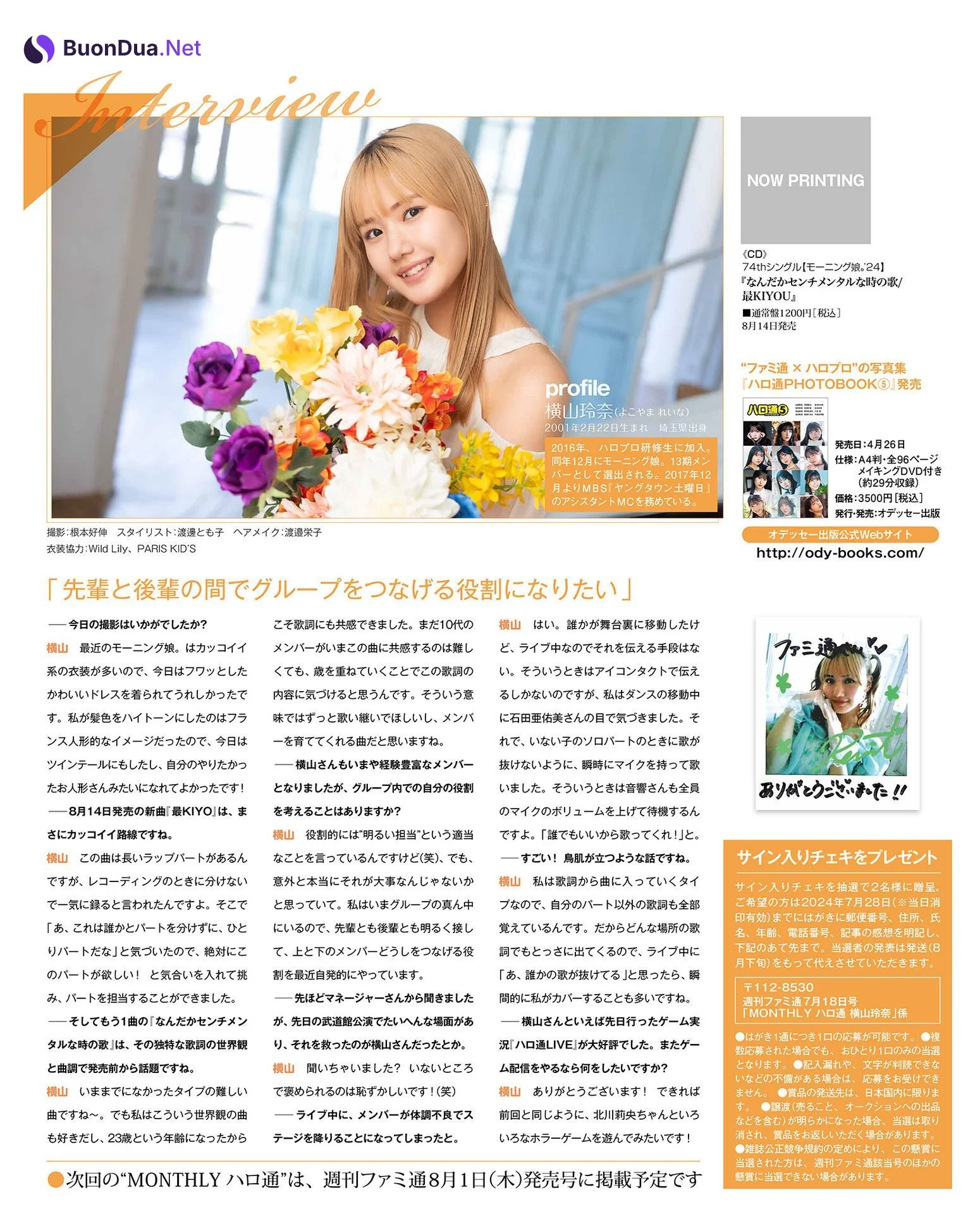Reina Yokoyama 横山玲奈, Weekly Famitsu 2024.07.18 (週刊ファミ通 2024年7月18日号) - Photo 7