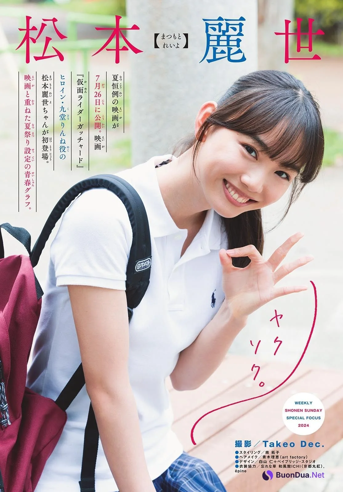 Reiyo Matsumoto 松本麗世, Shonen Sunday 2024 No.34 (週刊少年サンデー 2024年34号) - Photo 2