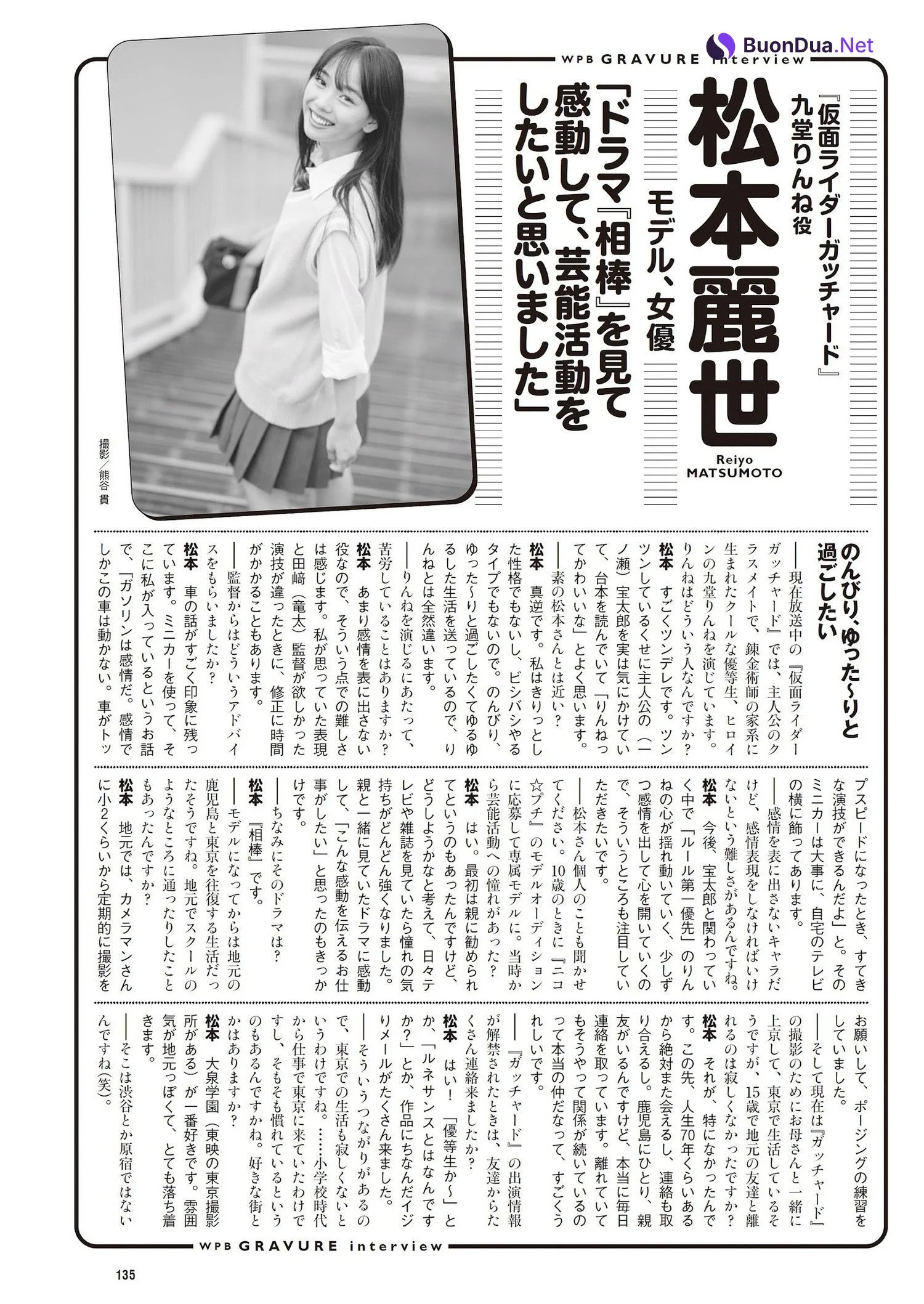 Reiyo Matsumoto 松本麗世, Weekly Playboy 2023 No.44 (週刊プレイボーイ 2023年44号) - Photo 10