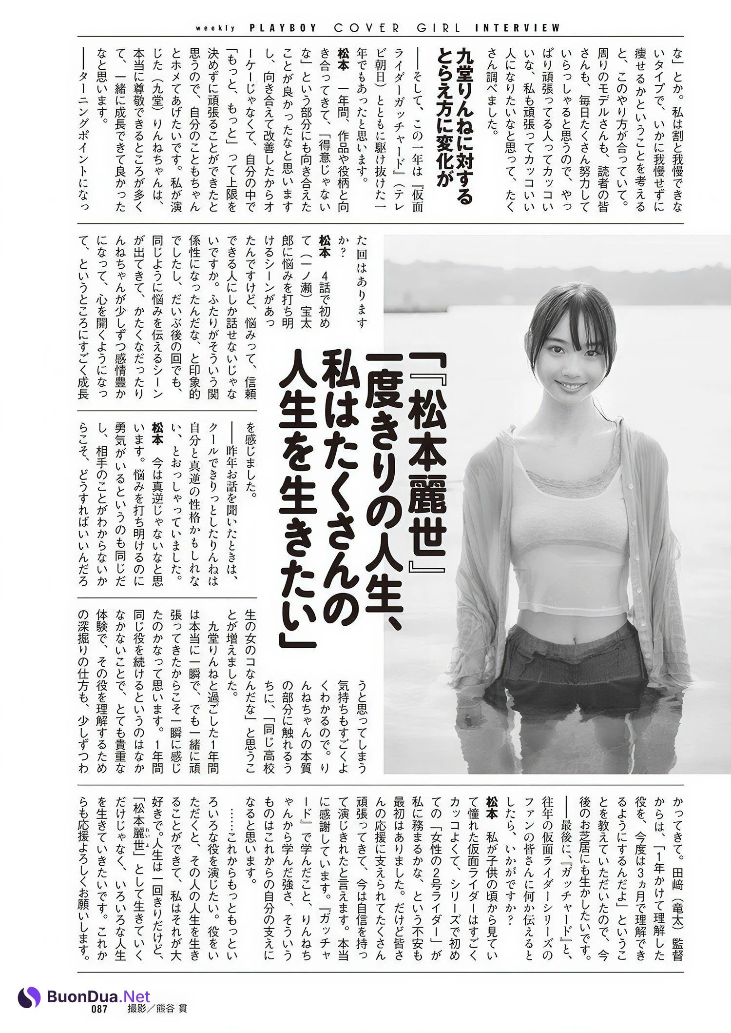 Reiyo Matsumoto 松本麗世, Weekly Playboy 2024 No.44 (週刊プレイボーイ 2024年44号) - รูปภาพ 14