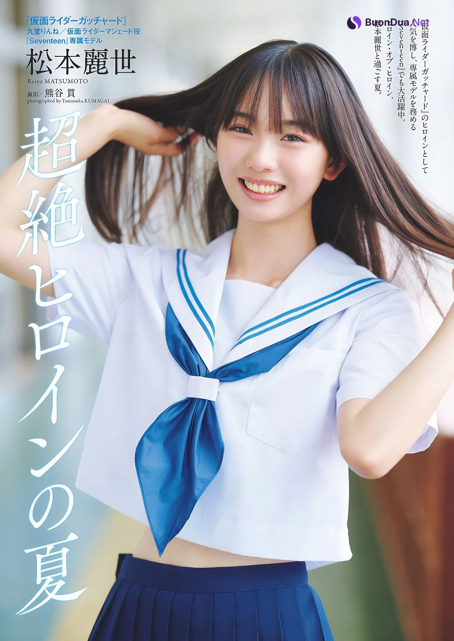Reiyo Matsumoto 松本麗世, Weekly Playboy 2024 No.44 (週刊プレイボーイ 2024年44号) - รูปภาพ 3