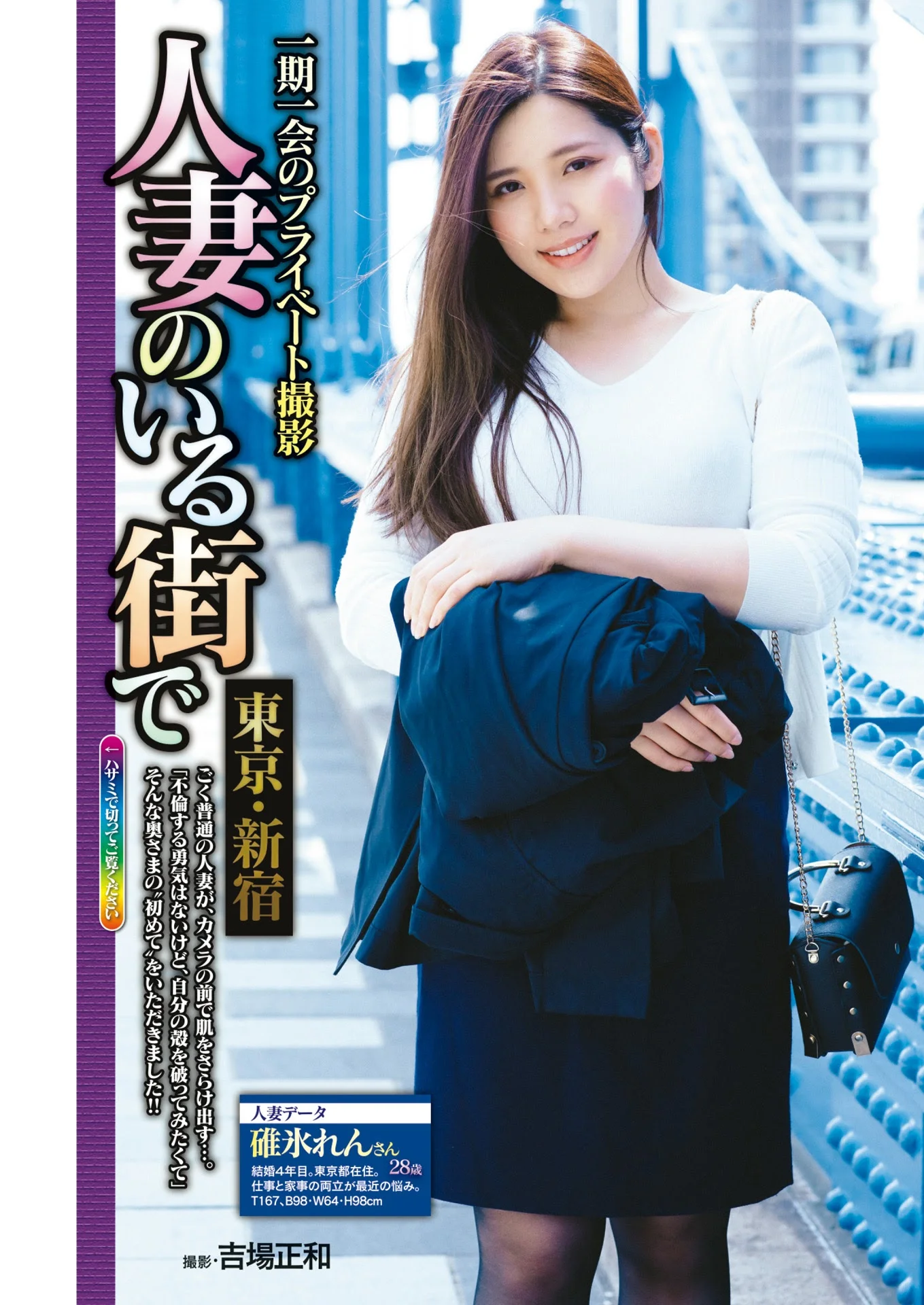 Ren Usui 碓永れん, Shukan Jitsuwa 2021.09.09 (週刊実話 2021年9月9日号)
