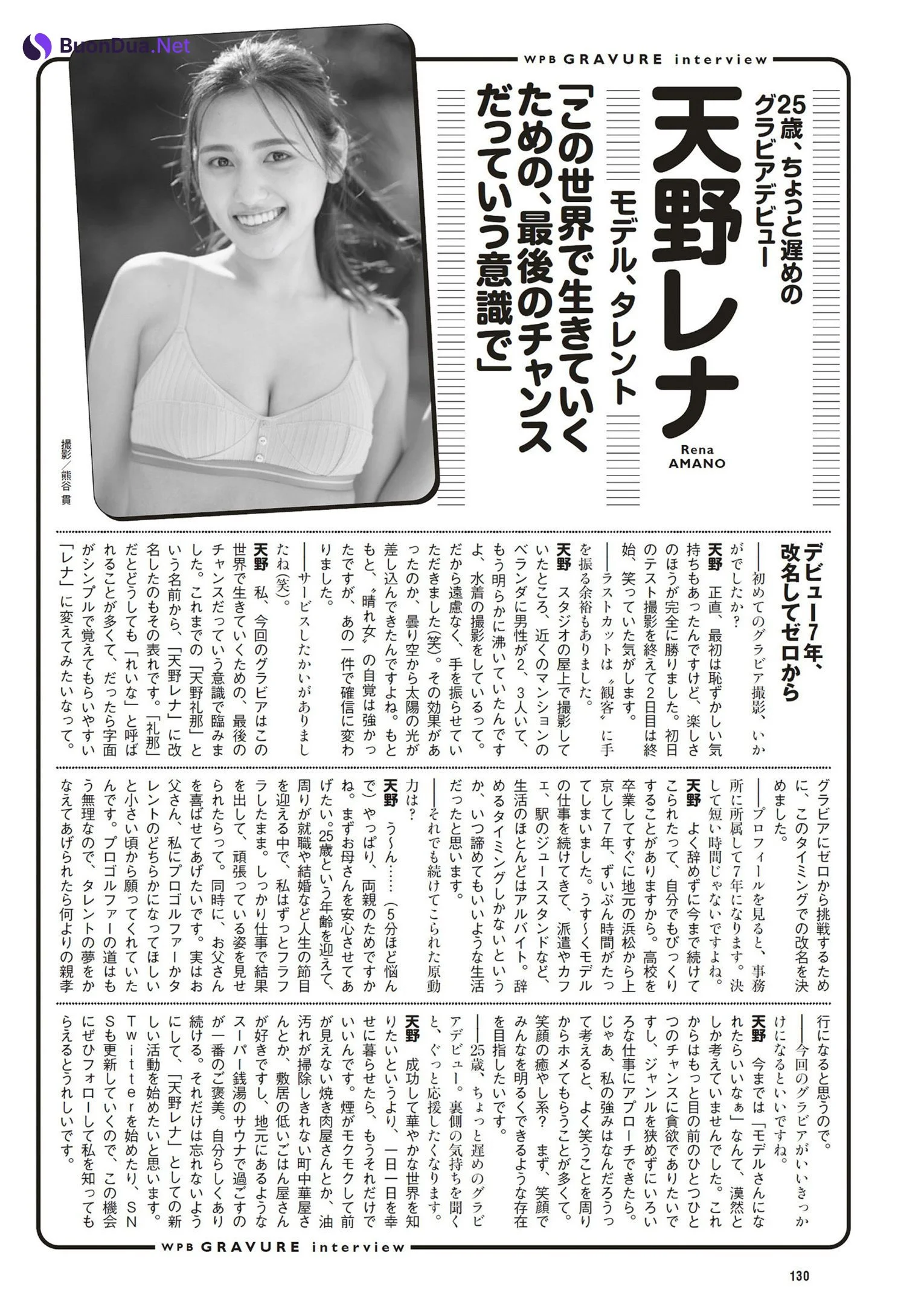 Rena Amano 天野レナ, Weekly Playboy 2023 No.18 (週刊プレイボーイ 2023年18号) - Photo 8