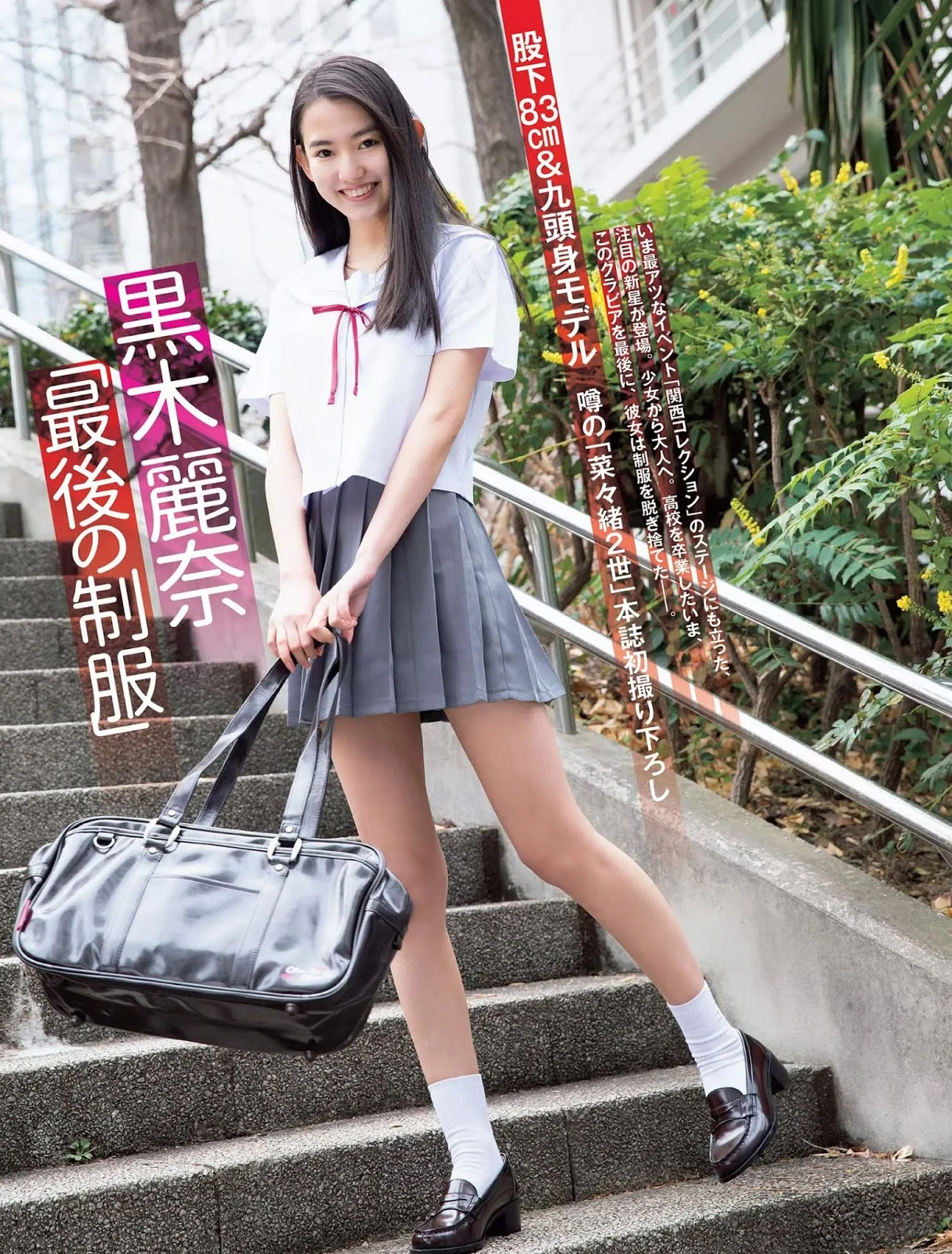 Rena Kuroki 黒木麗奈, FLASH 2019.04.09 (フラッシュ 2019年4月9日号)
