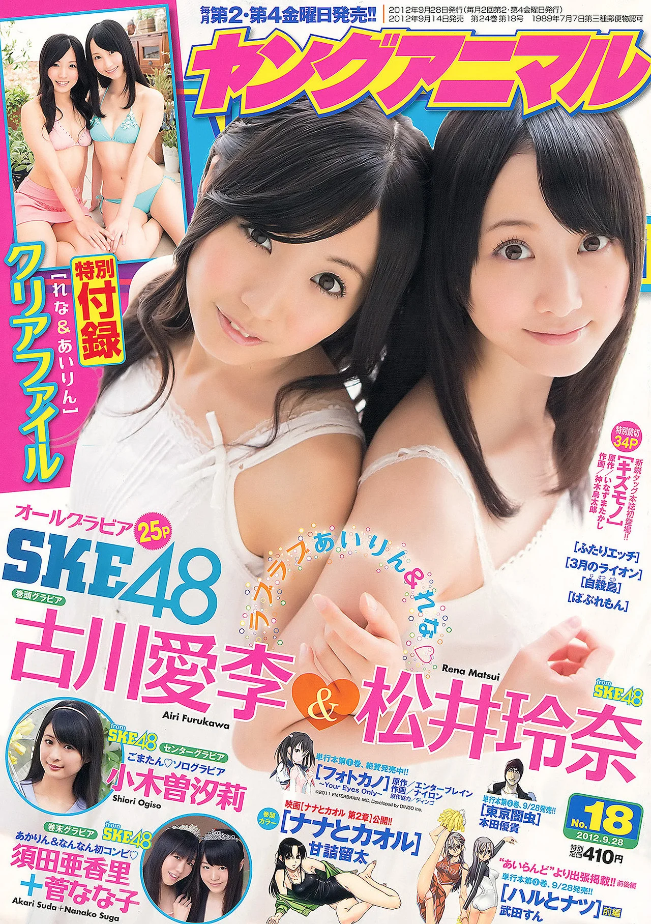 Rena Matsui 松井玲奈, Airi Furukawa 古川愛李, Shiori Ogiso 小木曽汐莉, Akari Suda 須田亜香里, Young Animal 2012 No.18