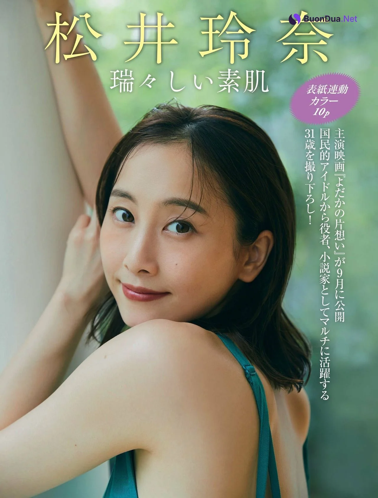 Rena Matsui 松井玲奈, FRIDAY 2022.09.02 (フライデー 2022年9月2日号) - Photo 2