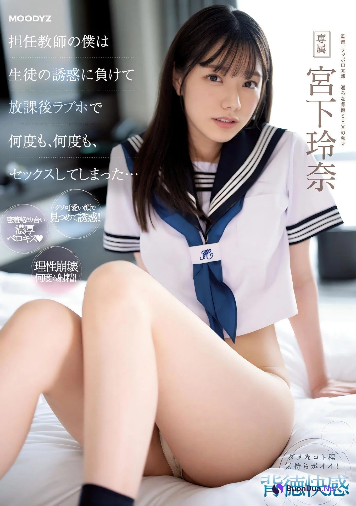Rena Miyashita 宮下玲奈, 実話BUNKAタブー2023年6月号 - Photo 6