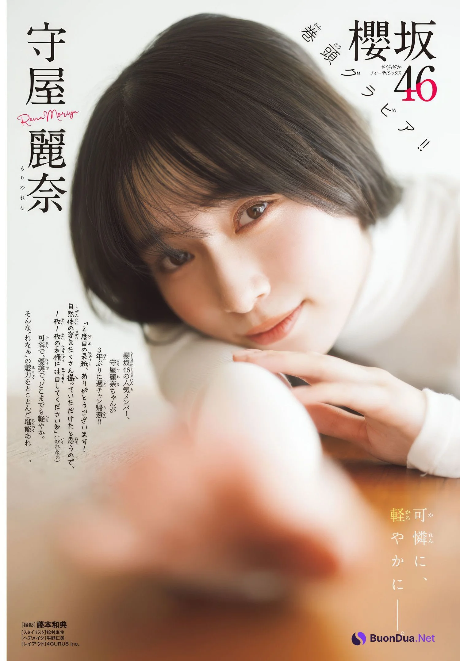 Rena Moriya 守屋麗奈, Shonen Champion 2025 No.12 (少年チャンピオン 2025年12号) - Photo 2