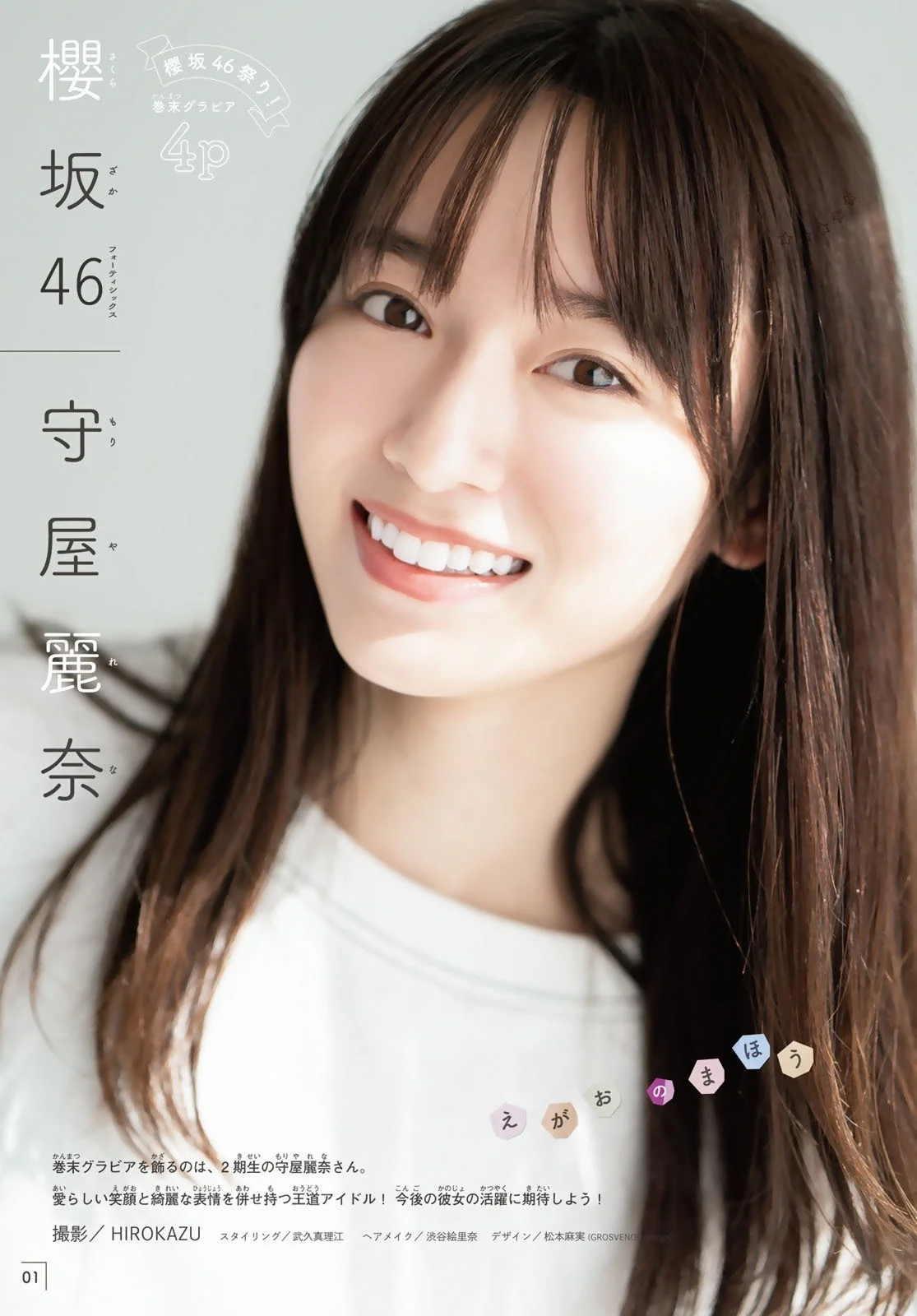 Rena Moriya 守屋麗奈, Shonen Magazine 2020 No.52 (週刊少年マガジン 2020年52号)