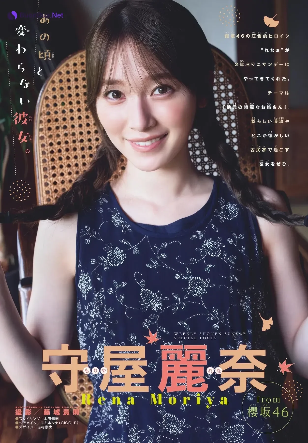 Rena Moriya 守屋麗奈, Shonen Sunday 2025 No.46 (週刊少年サンデー 2025年46号) - 사진 2