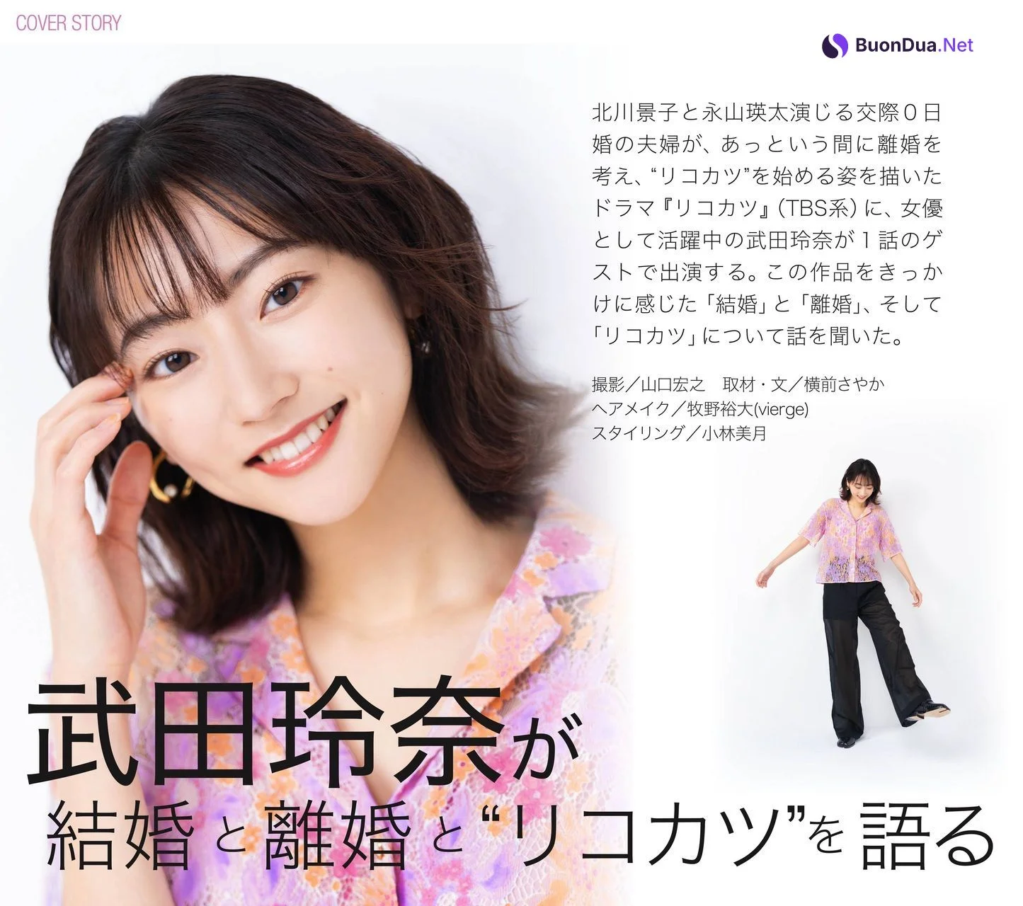 Rena Takeda 武田玲奈, HOT DOG PRESS 2021.04.08 NO.330 - Photo 2