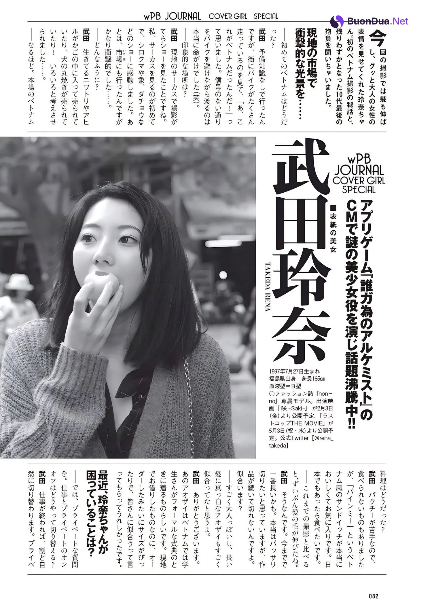 Rena Takeda 武田玲奈, Weekly Playboy 2017 No.07 (週刊プレイボーイ 2017年7号) - Photo 11