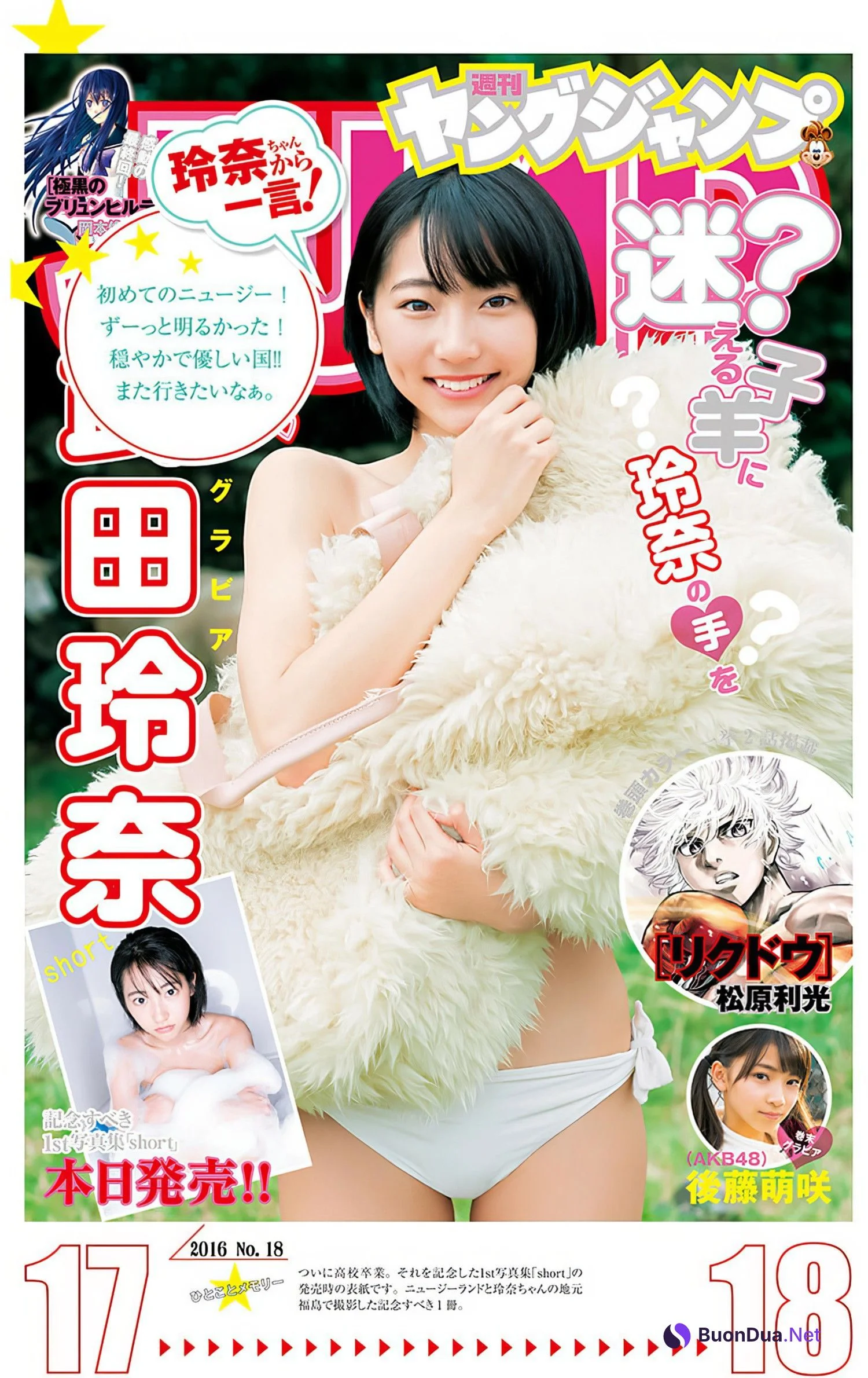 Rena Takeda 武田玲奈, Young Jump 2024 No.29 (ヤングジャンプ 2024年29号) - Photo 4