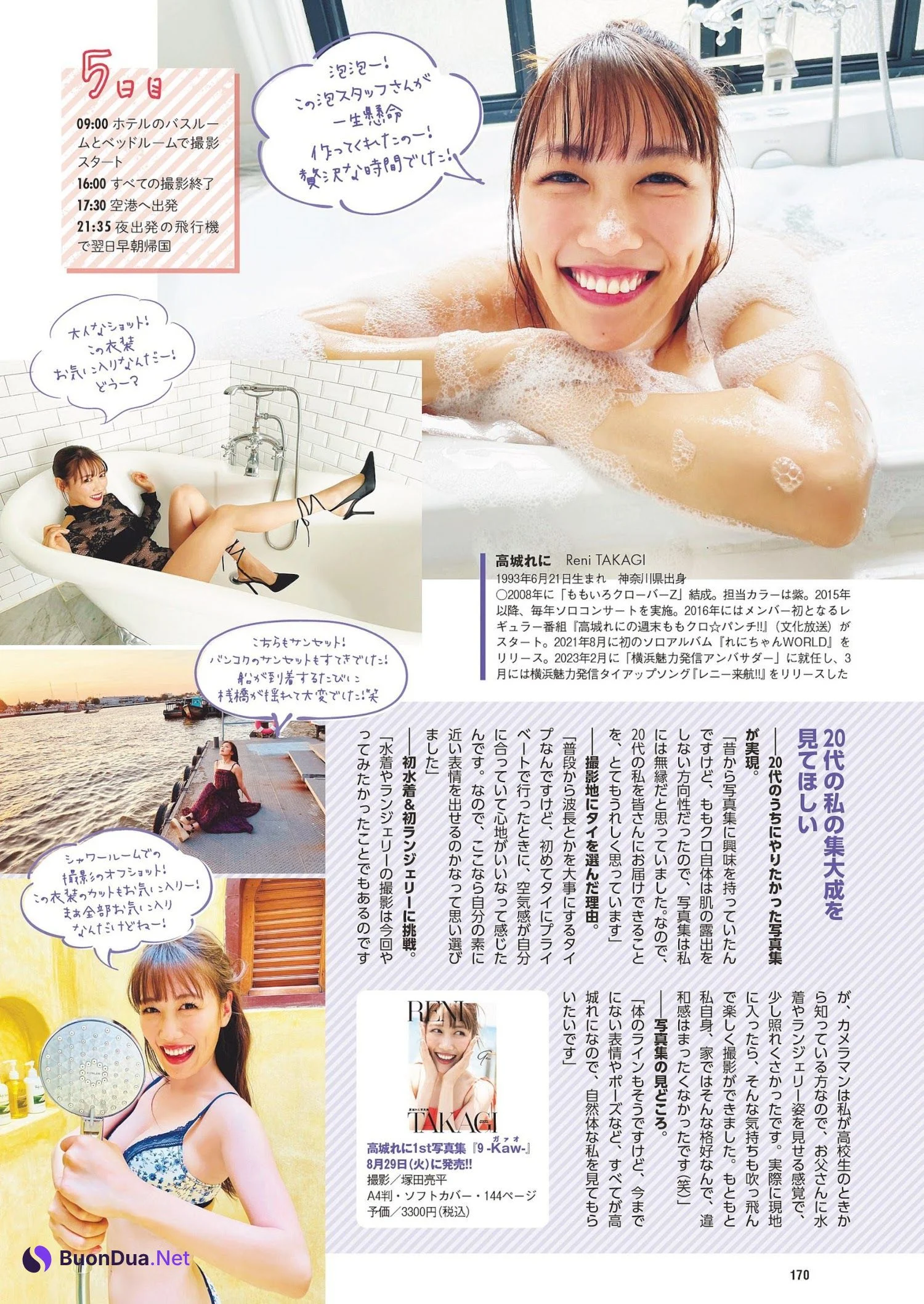 Reni Takagi 高城れに, Weekly Playboy 2023 No.33 (週刊プレイボーイ 2023年33号) - Photo 4