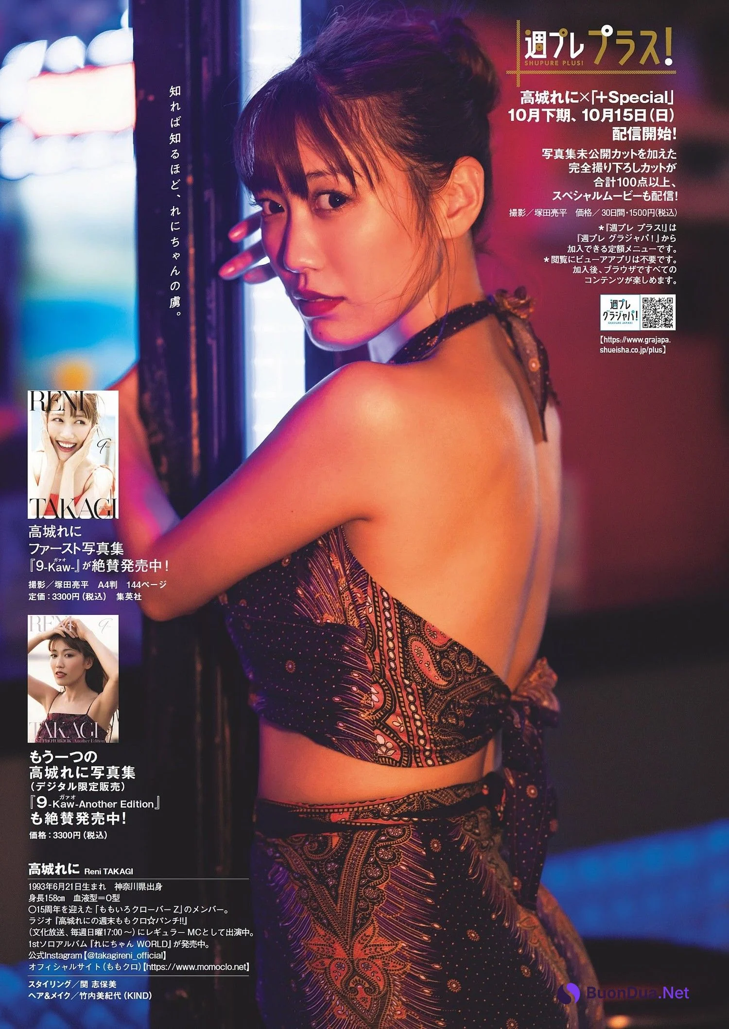 Reni Takagi 高城れに, Weekly Playboy 2023 No.43 (週刊プレイボーイ 2023年43号) - Photo 9