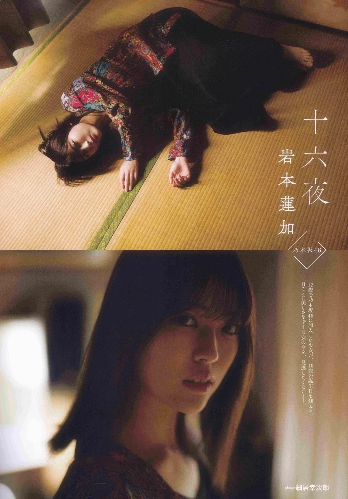 Renka Iwamoto 岩本蓮加, B.L.T. 2019.03 (ビー・エル・ティー 2019年3月号)