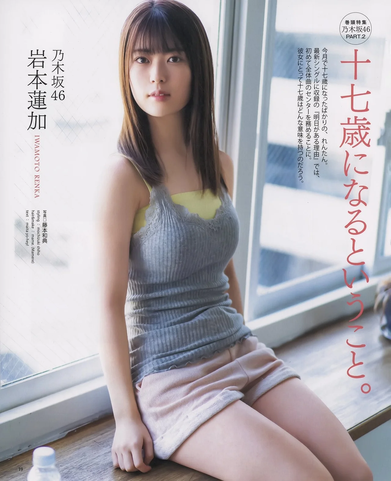 Renka Iwamoto 岩本蓮加, BOMB! 2021.03 (ボム 2021年3月号)