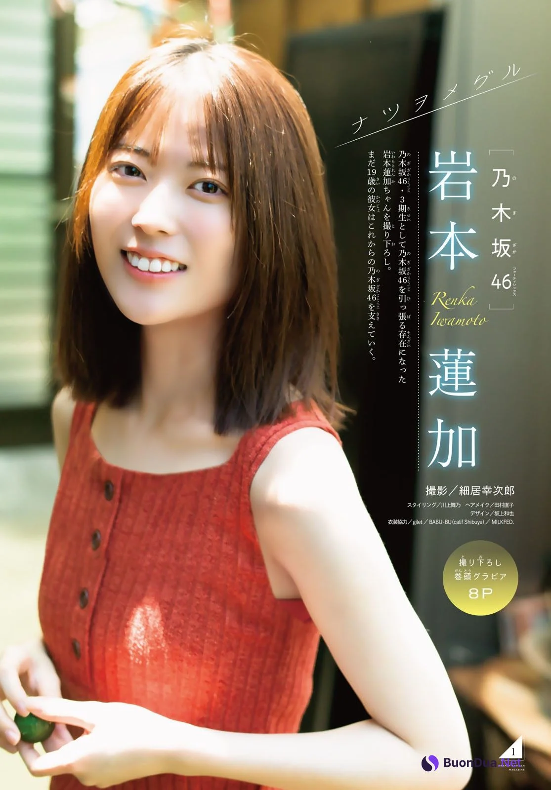 Renka Iwamoto 岩本蓮加, Shonen Magazine 2023 No.35 (週刊少年マガジン 2023年35号) - Photo 2