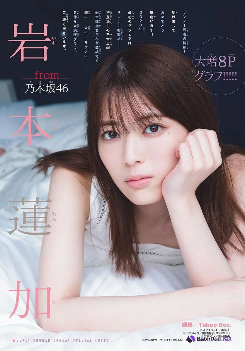 Renka Iwamoto 岩本蓮加, Shonen Sunday 2023 No.06 (週刊少年サンデー 2023年06号) - Photo 2
